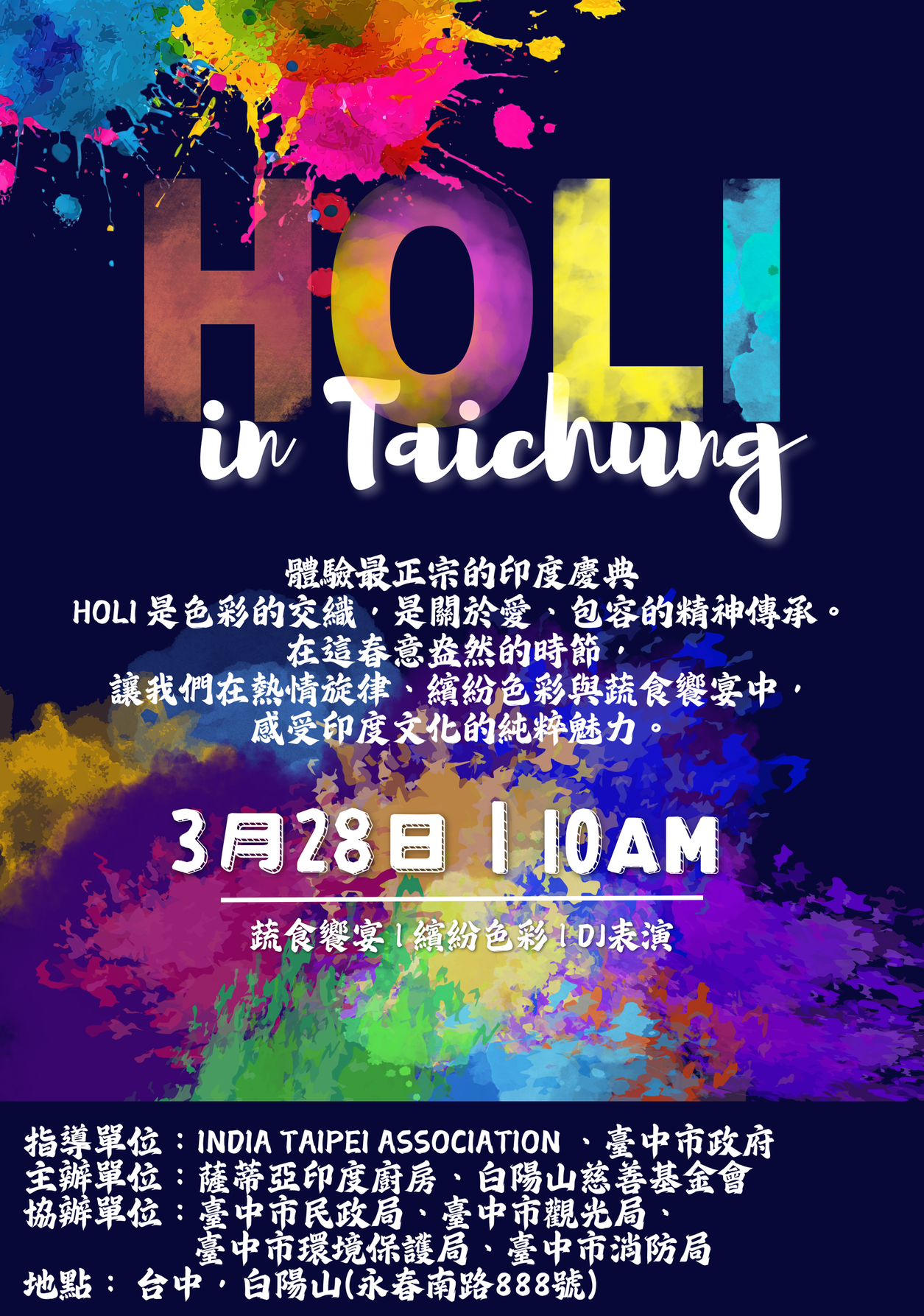 「Holi in Taichung 2026 色彩狂歡節」活動資訊