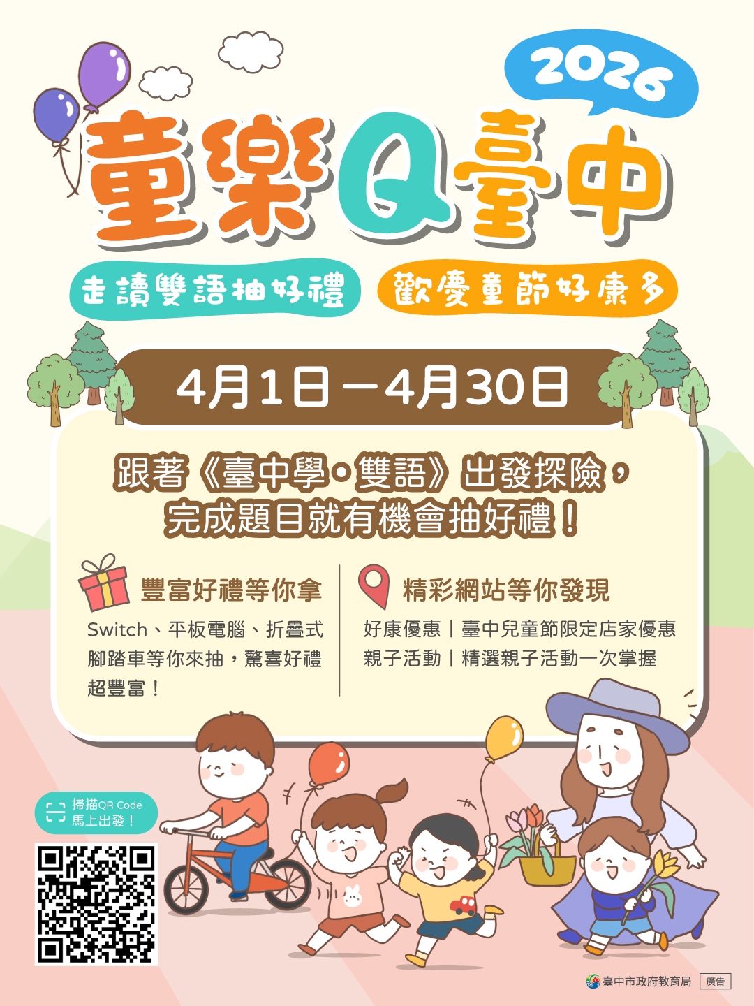 2026台中兒童月「童樂Q台中」