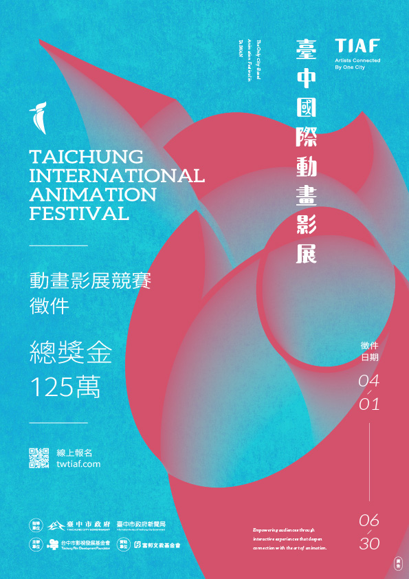 2026台中國際動畫影展徵件啟動 總獎金125萬廣徵全球佳作