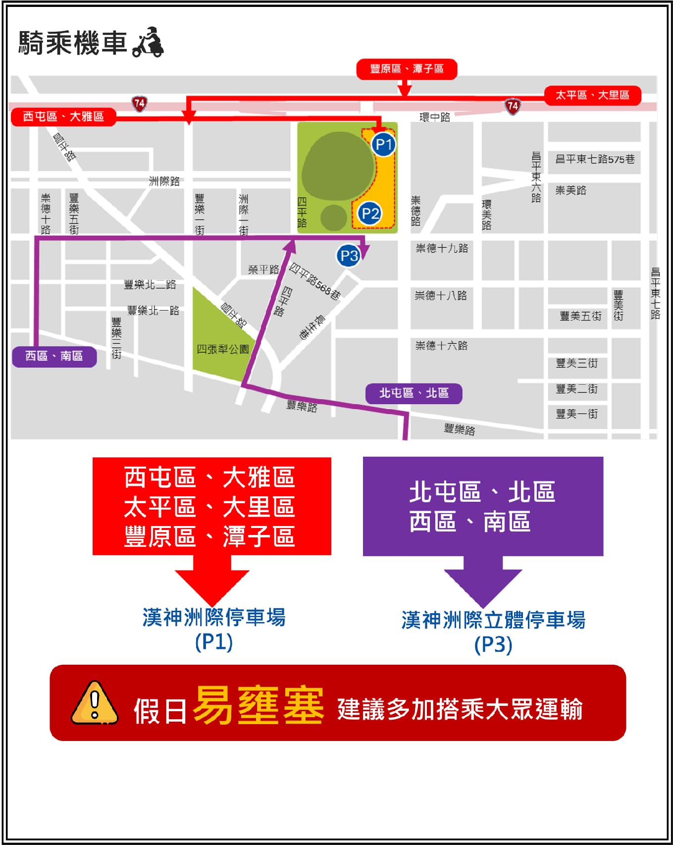 機車建議行駛動線