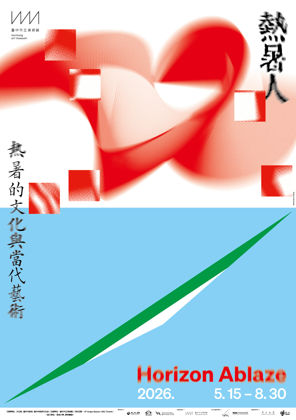 中美館夏日國際展登場!「熱暑人」開啟跨國熱感對話