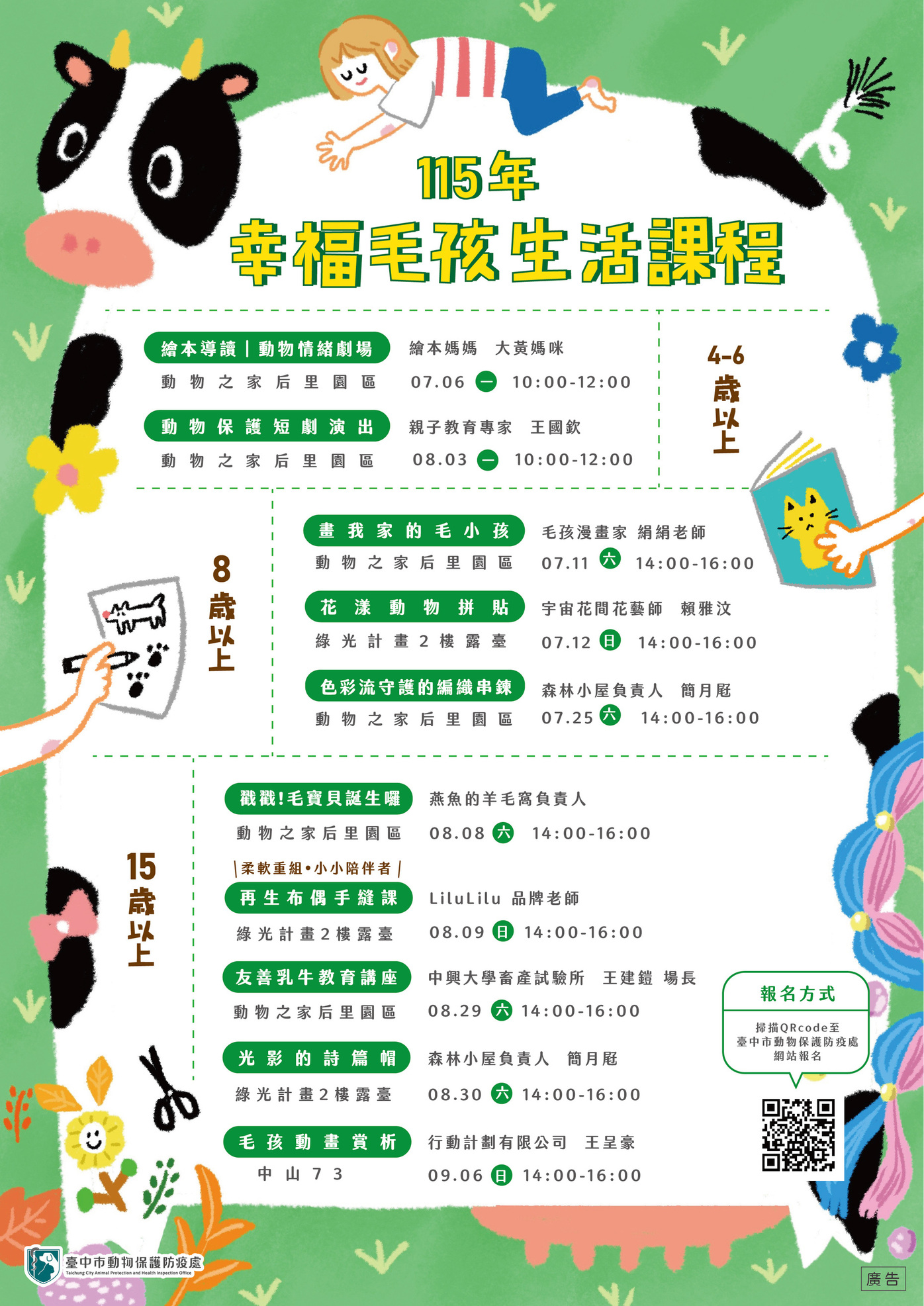 115年「幸福毛孩生活課程」開放報名