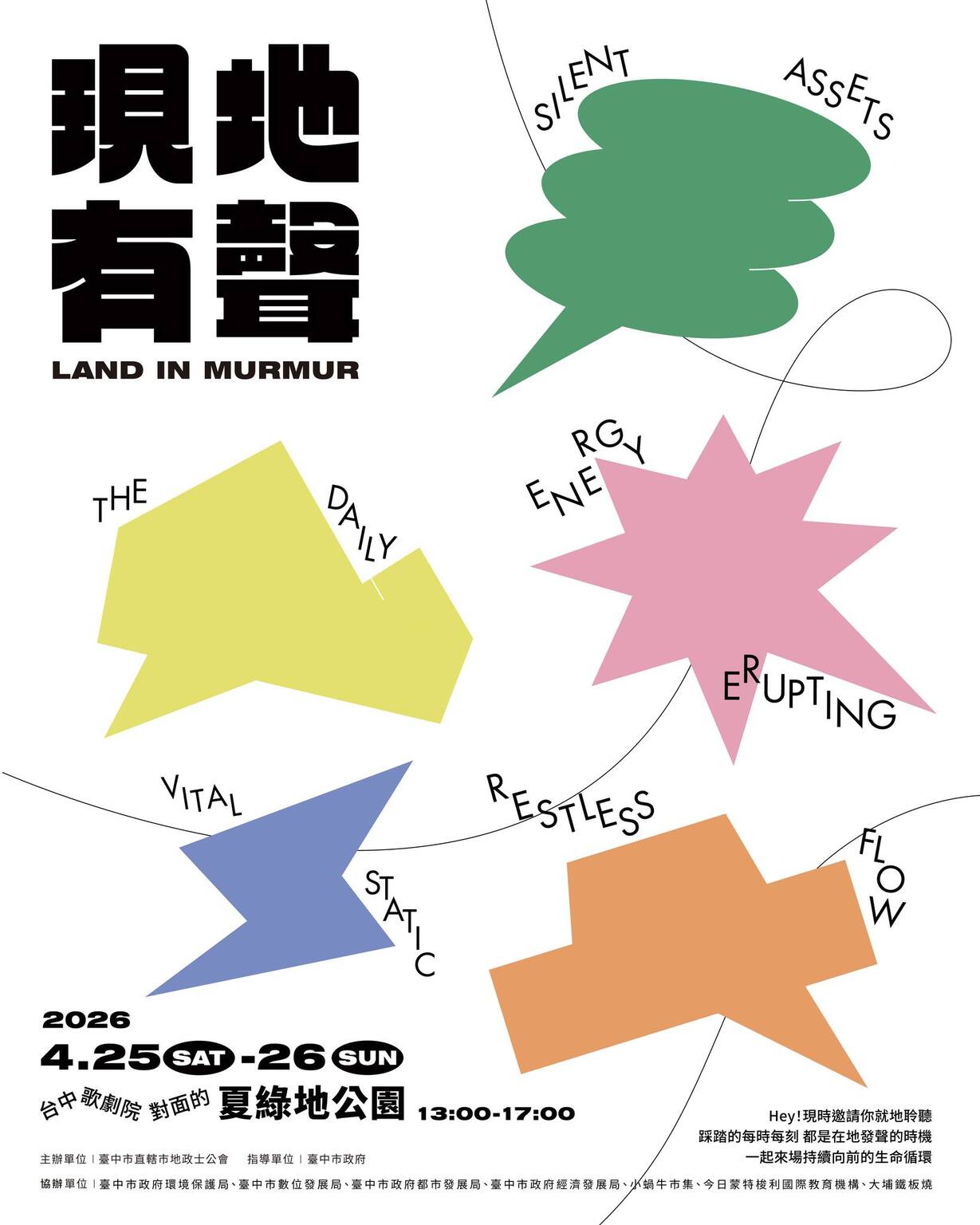 「現地有聲」公益活動 一起用五感「聽見」低碳生活