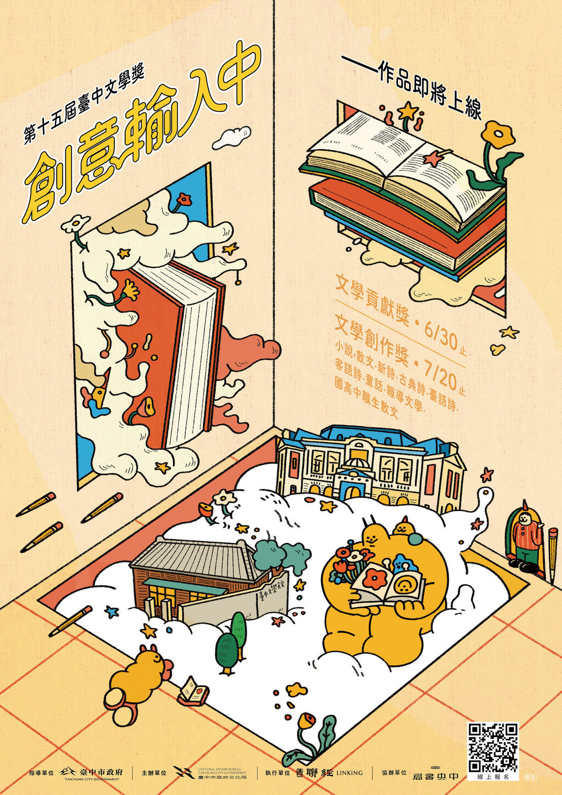 2026第十五屆臺中文學獎徵件起跑