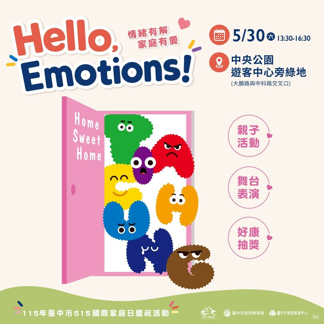「Hello, Emotions！」國際家庭日慶祝活動