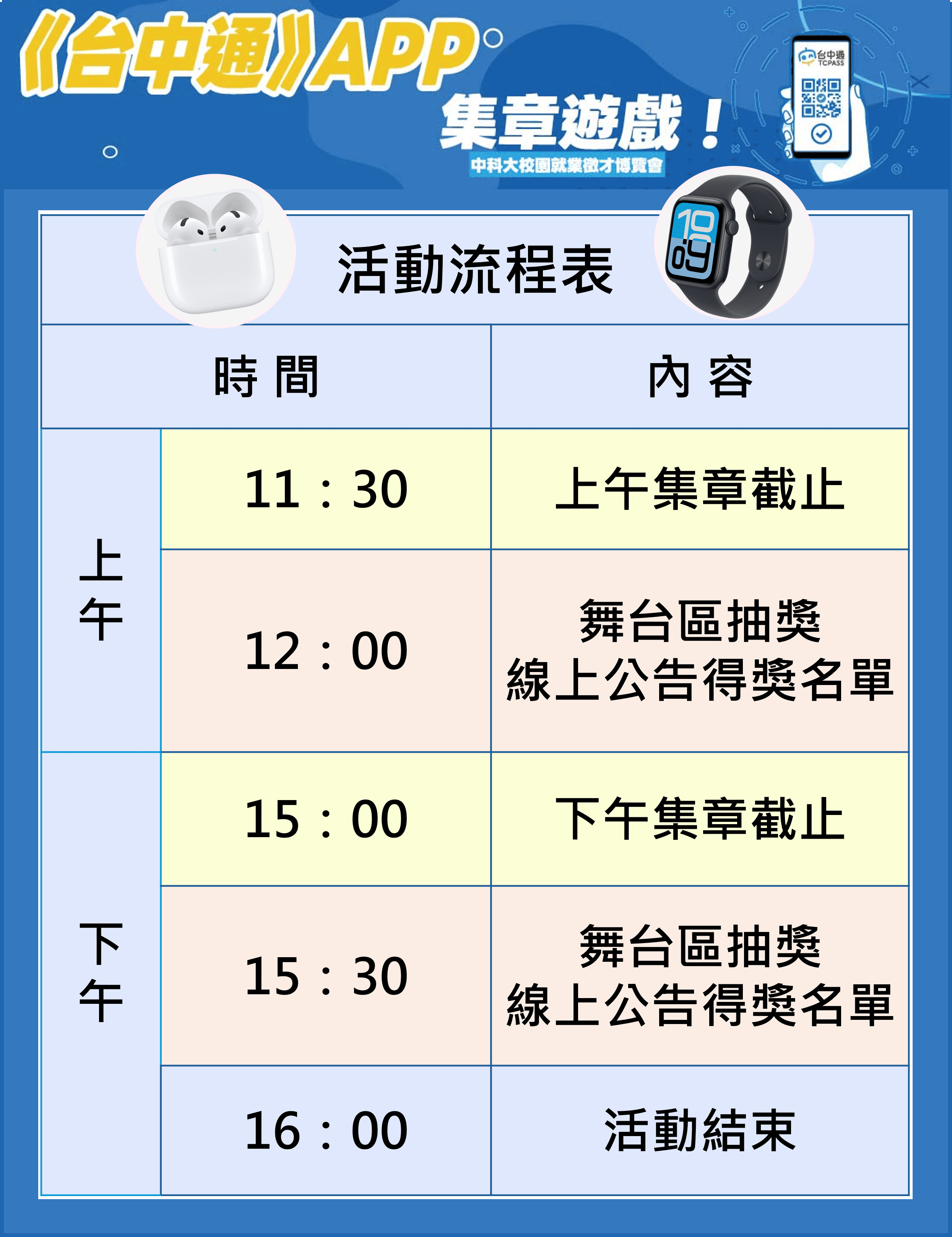 活動流程表