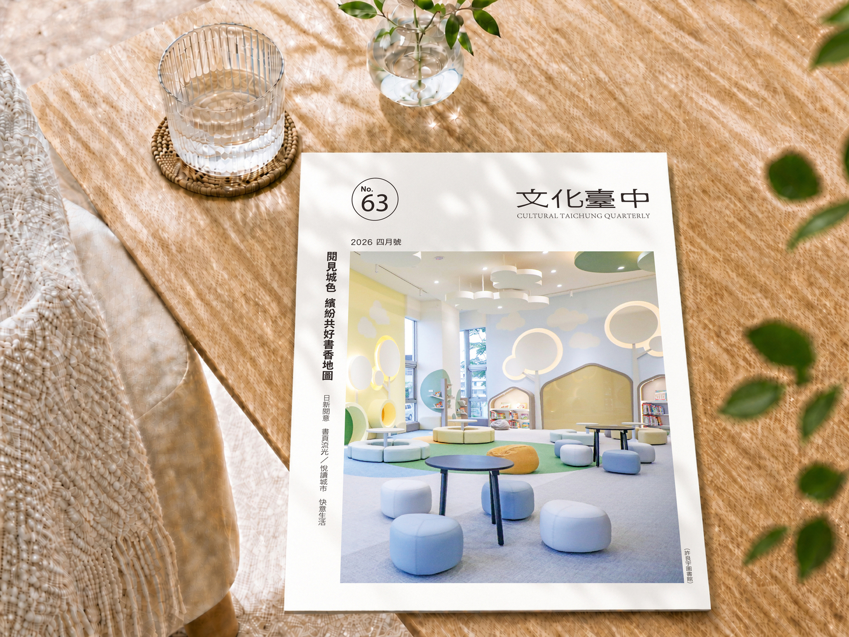 文化臺中季刊NO.63