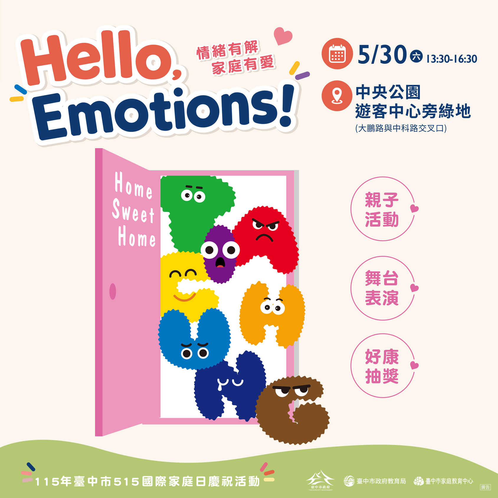 台中市515國際家庭日慶祝活動
