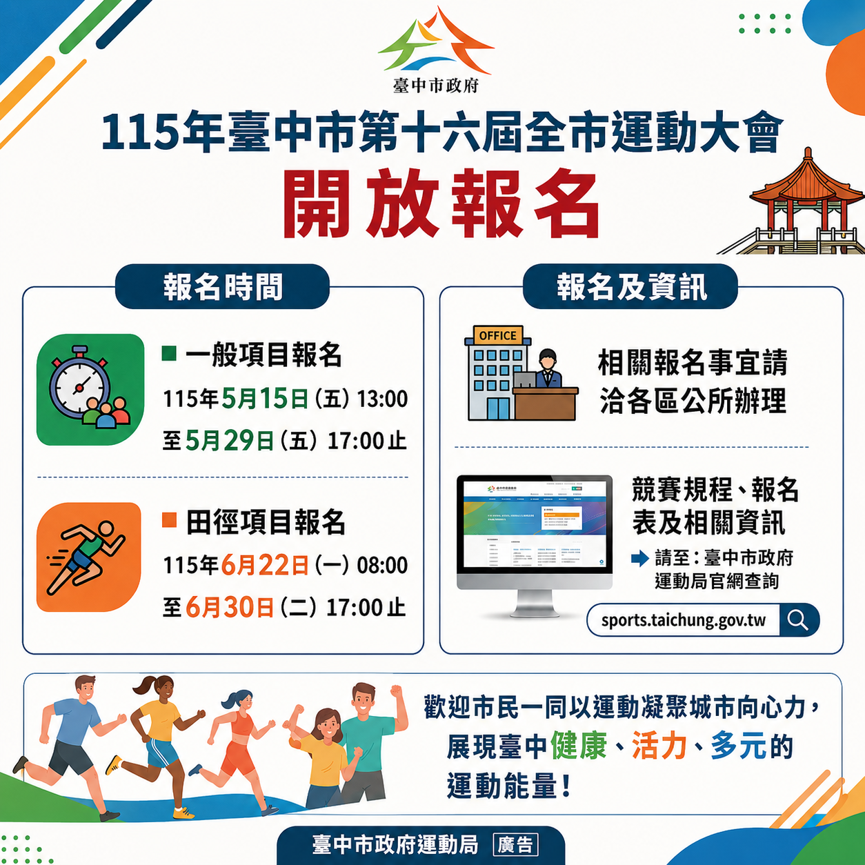 115年台中全市運動大會5月15日開始報名