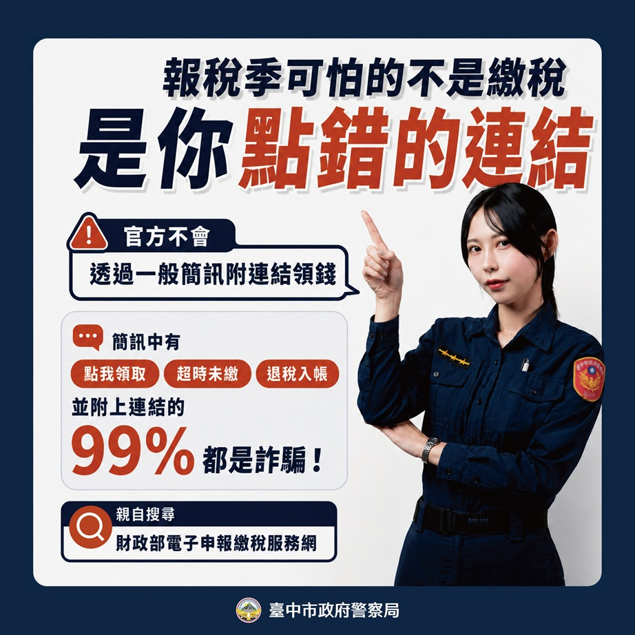 報稅防詐宣導