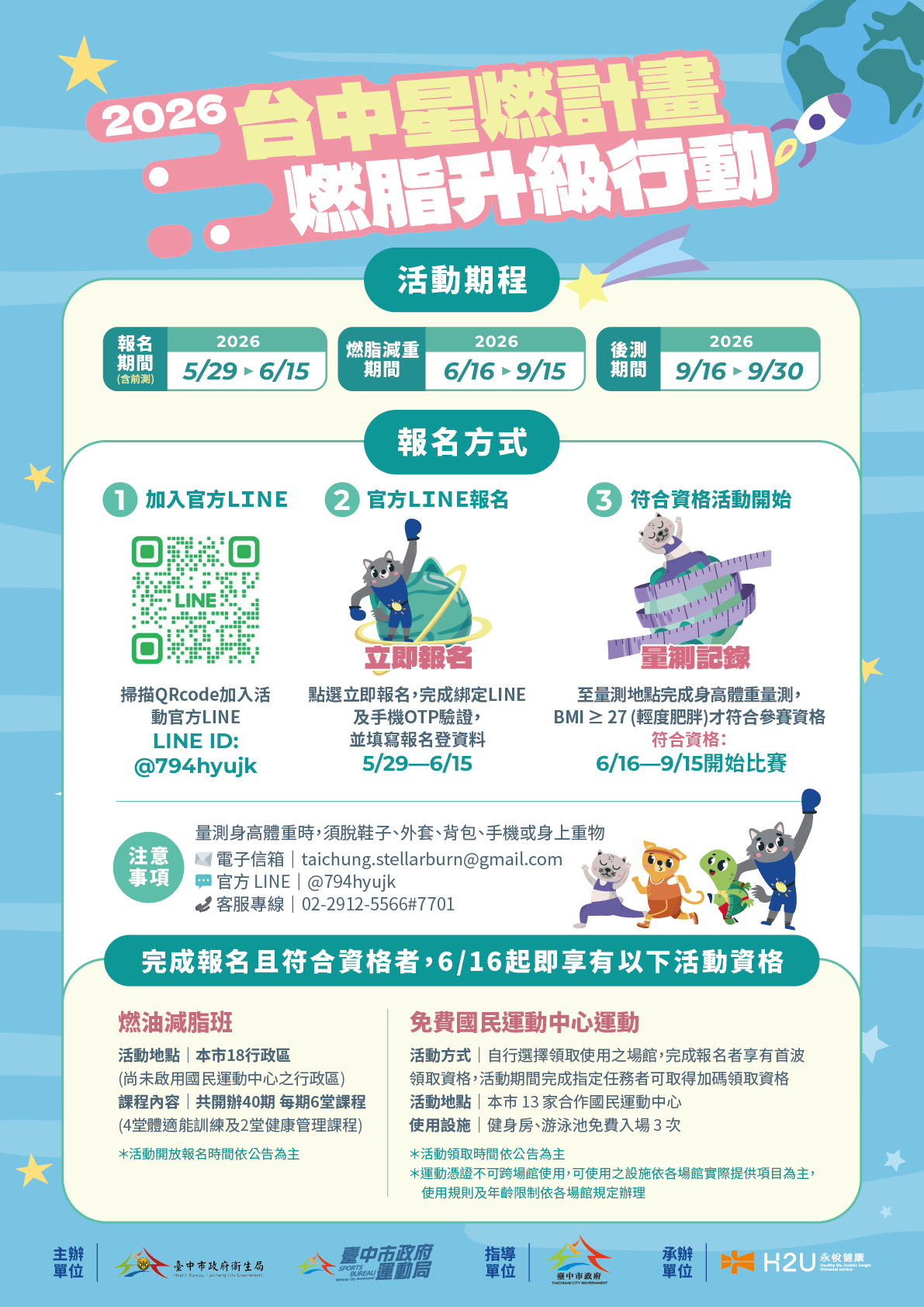 「2026台中星燃計畫：燃脂升級行動」活動正式開跑 總獎金150萬