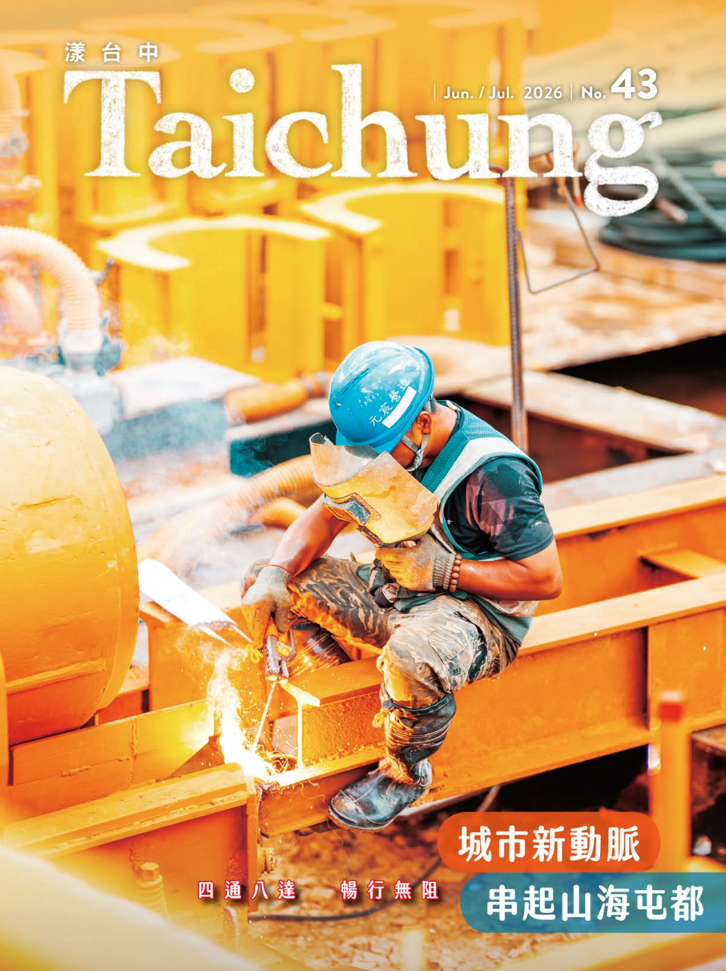 《漾台中》6月號細數「超有感」宜居魅力