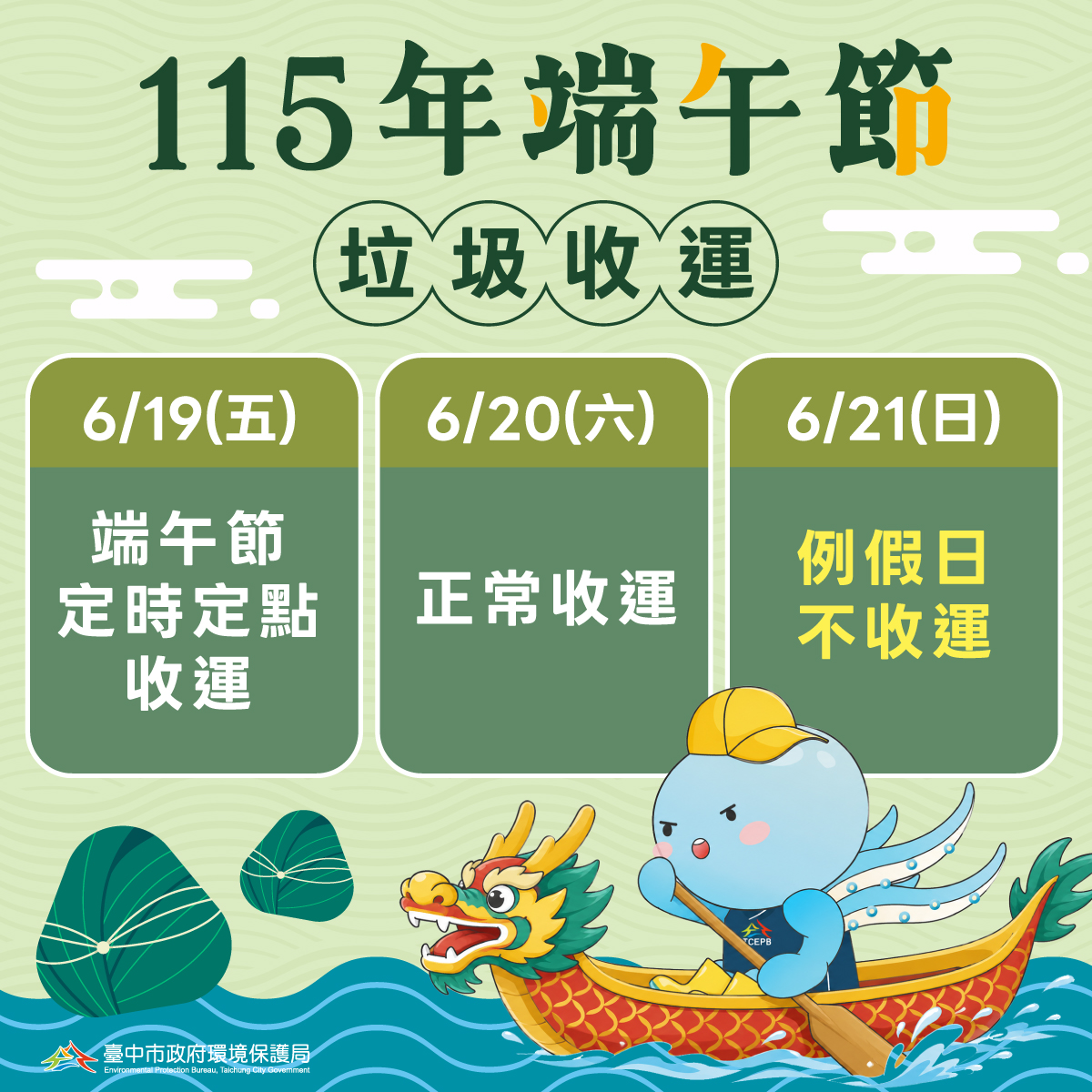 115年端午連假垃圾收運