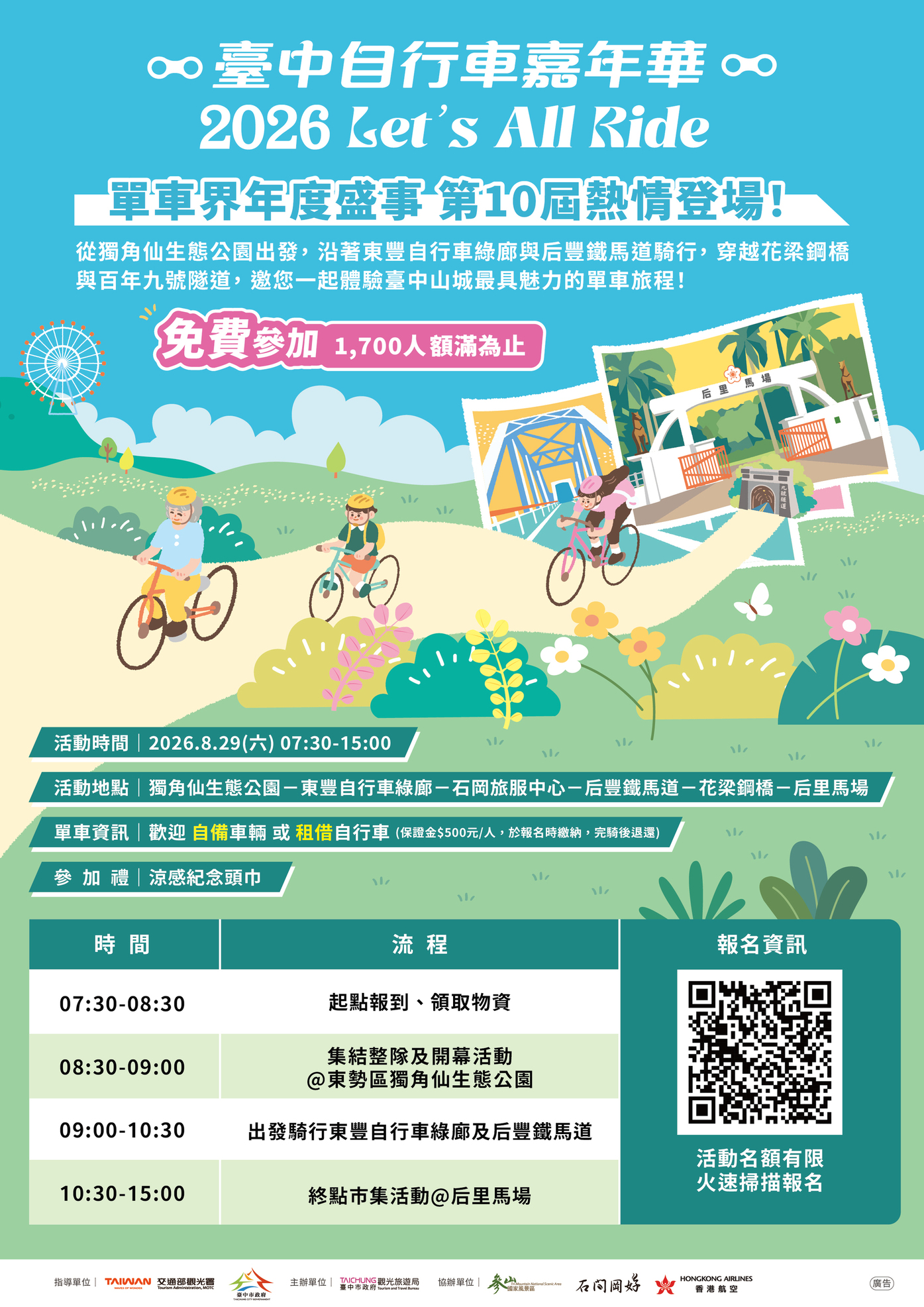 「2026臺中自行車嘉年華」Let's All Ride!