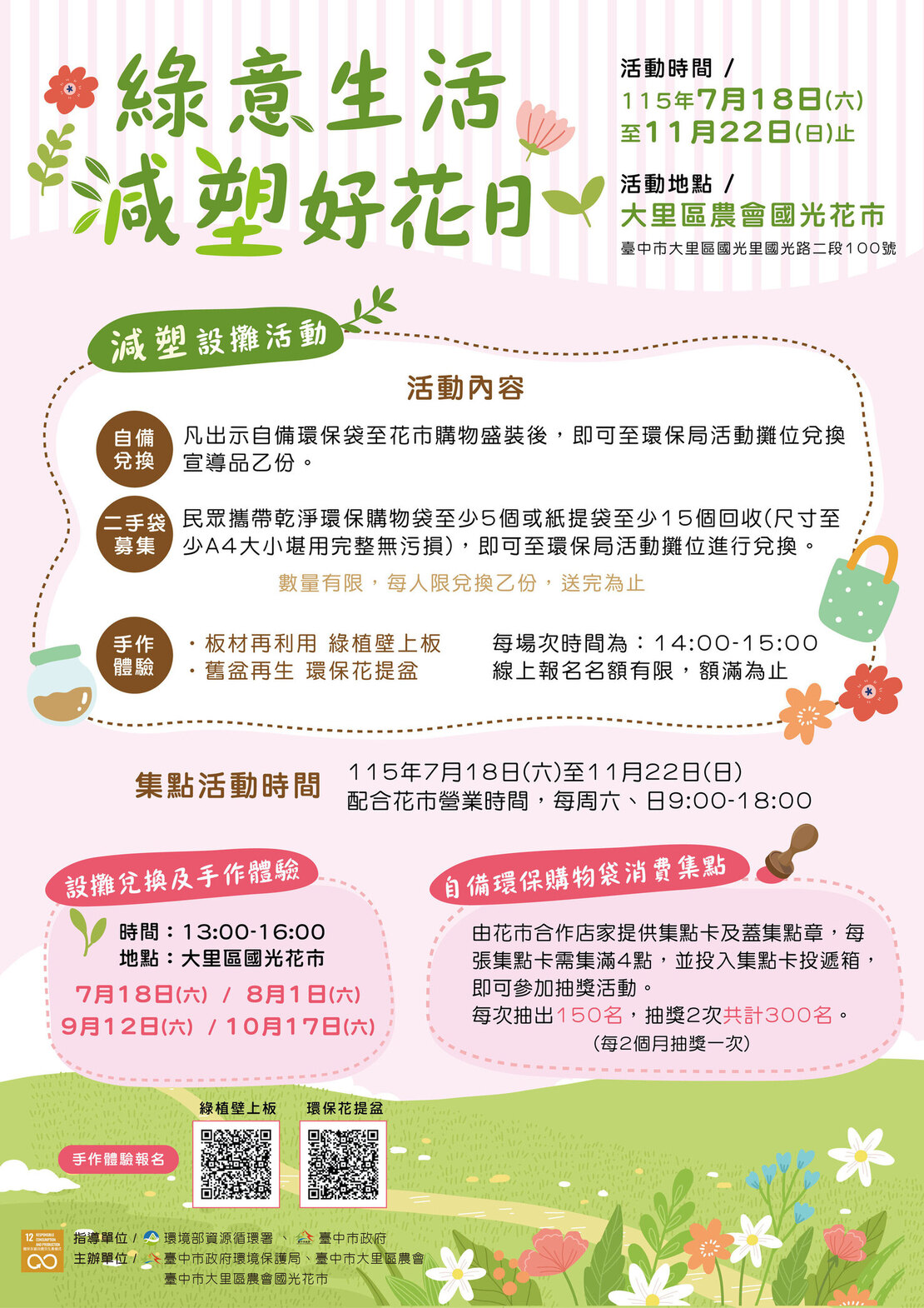 自備購物袋逛花市抽限定好禮!中市環保局攜手國光花市「減塑好花日」7月18日開跑