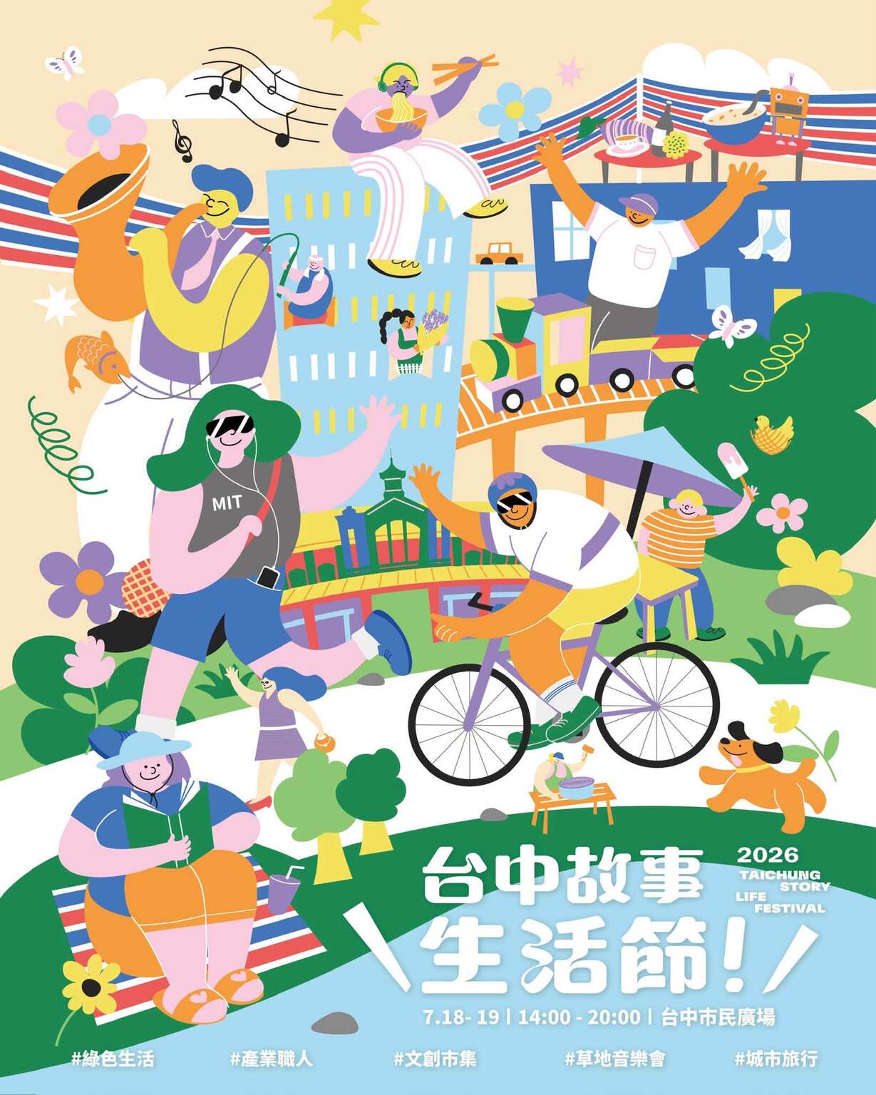 「2026台中故事生活節」7月18日至19日在台中市民廣場盛大登場