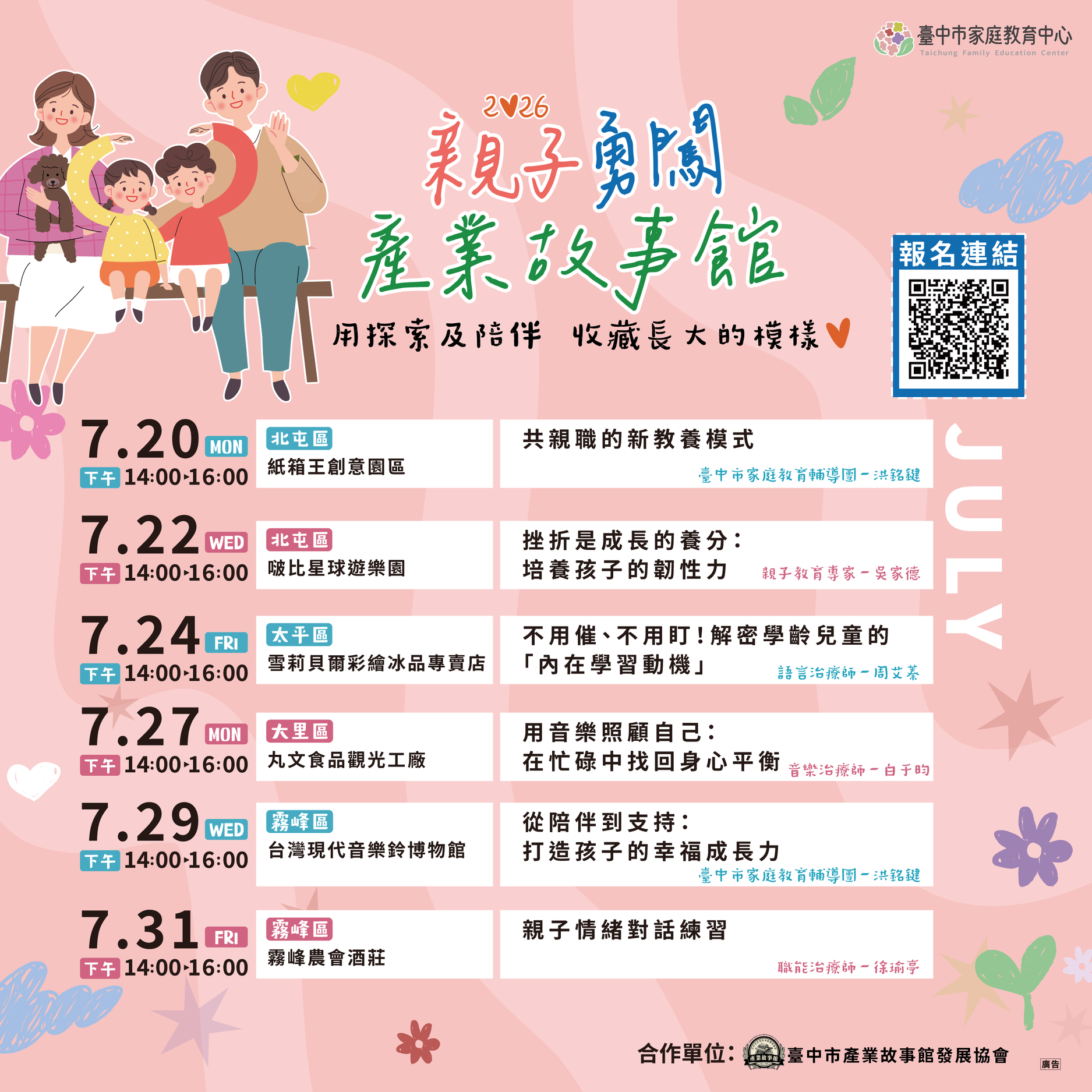 暑假最強攻略!中市家教中心「親子勇闖產業故事館」7月20日火熱登場
