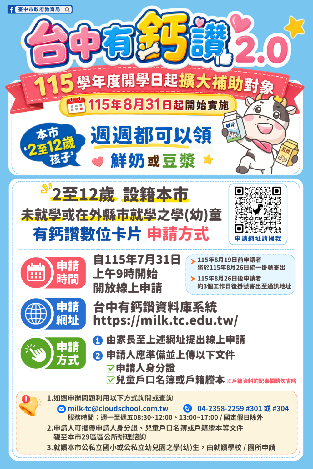 「台中有鈣讚2.0」有鈣讚數位卡申請方式