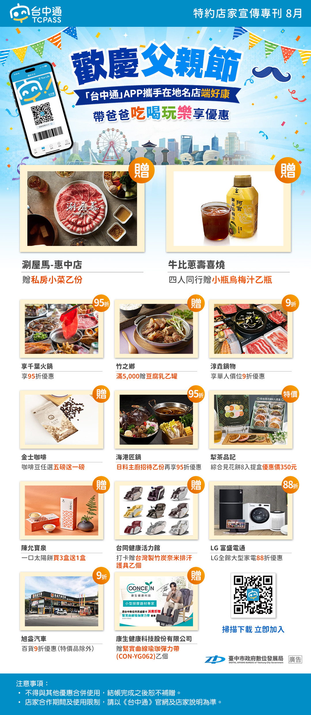 歡慶父親節特店宣傳特刊
