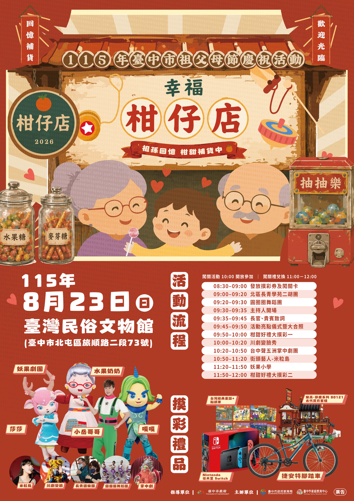 115年台中市祖父母節慶祝活動