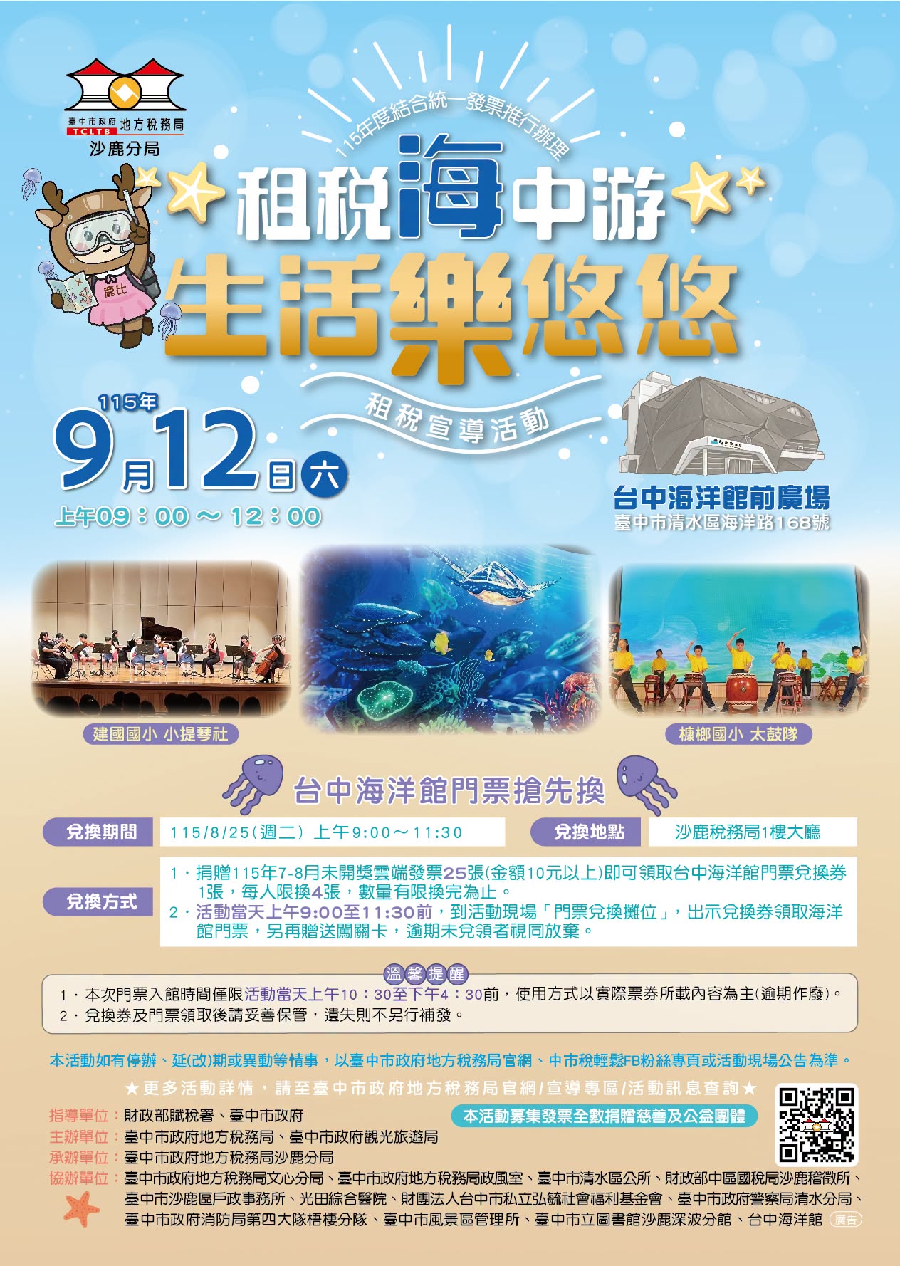 「租稅海中游●生活樂悠悠」租稅宣導活動，邀您一起暢遊台中