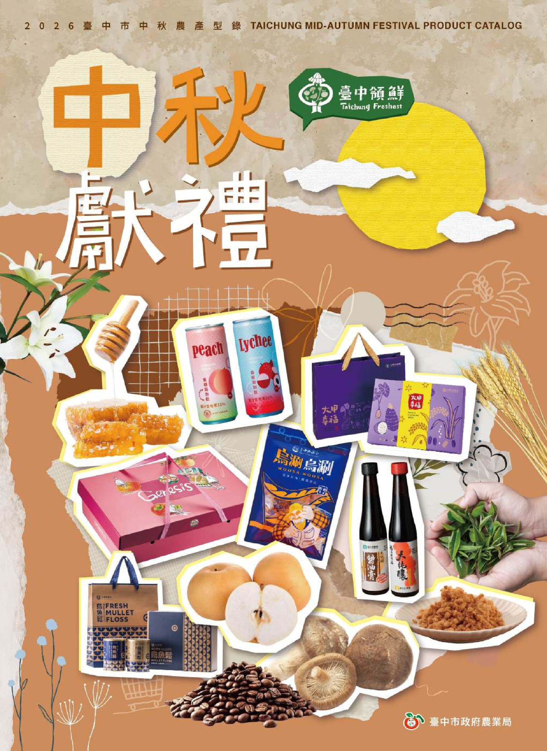 「台中領鮮 中秋好禮」8月25日線上搶先開賣