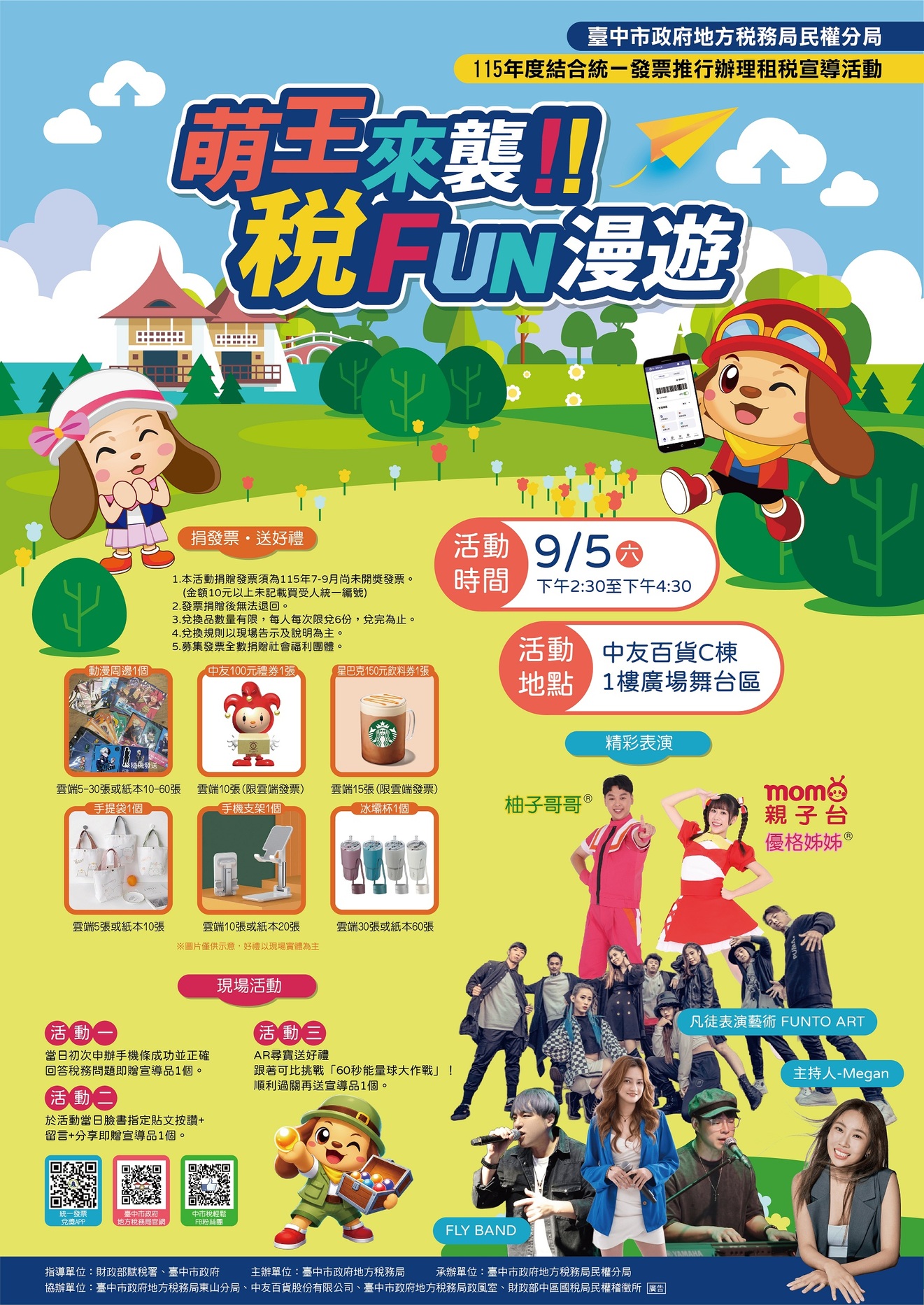 「萌王來襲 稅FUN漫遊」租稅宣導活動，9月5日中友百貨歡樂登場