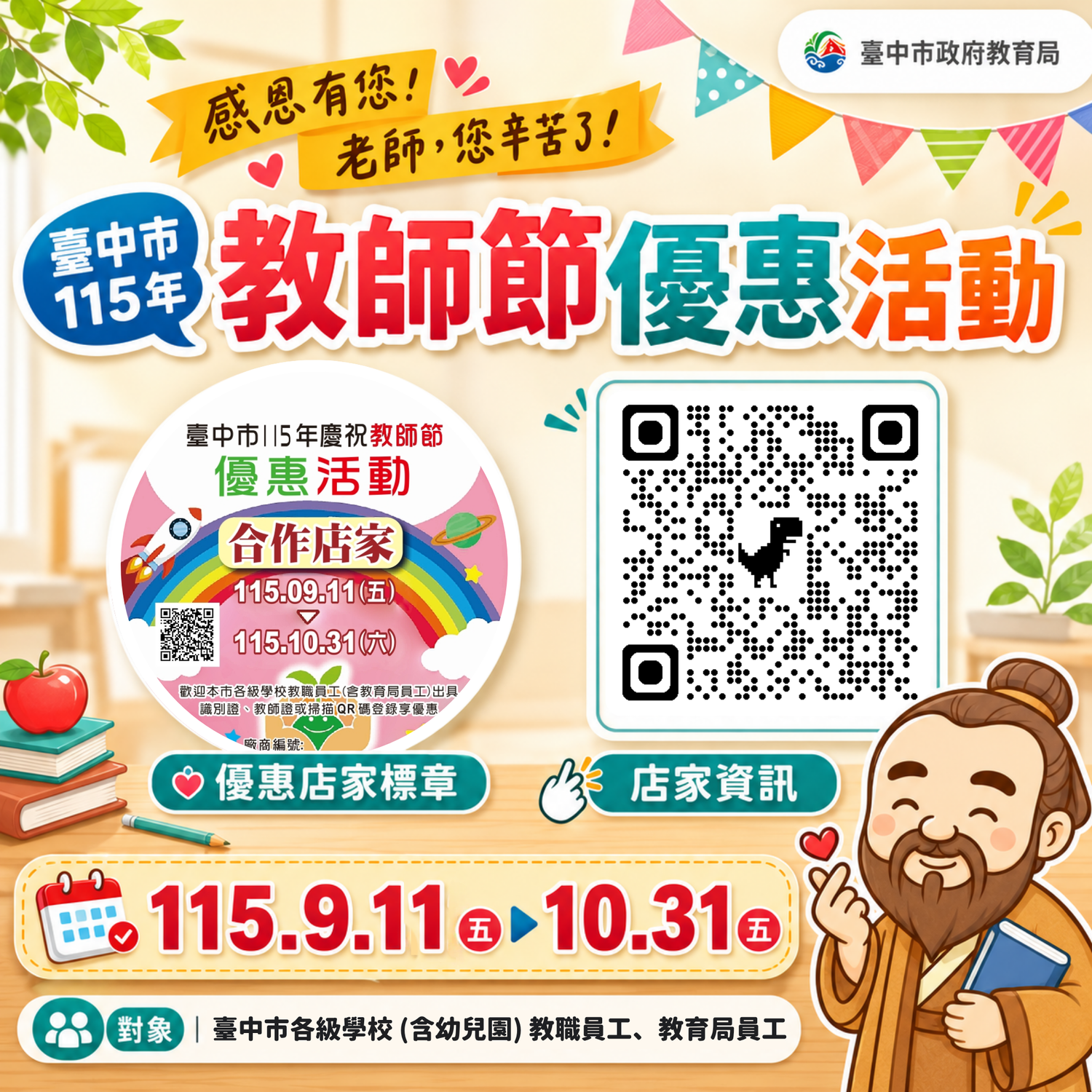 感謝教師辛勤付出!中市攜手89家業者推出教師節優惠活動