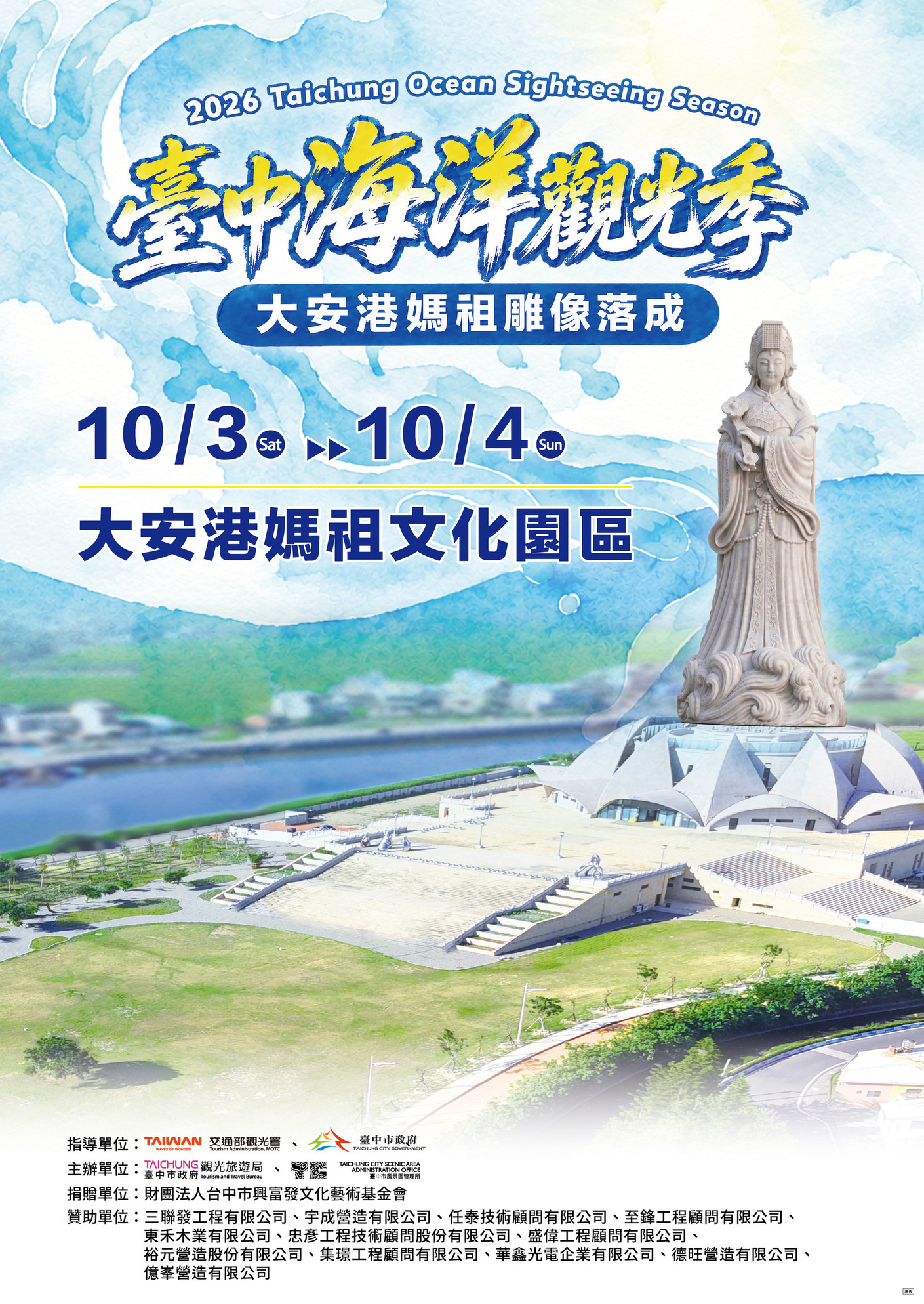 海線年度慶典!「2026台中海洋觀光季」吸睛活動一次看!