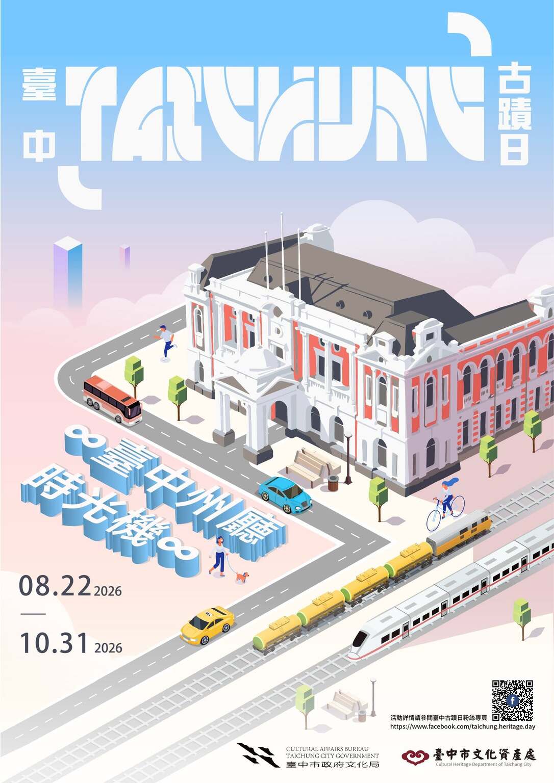 坐上「時光機」逛古蹟!2026台中古蹟日開跑 VR搶先走進百年台中州廳