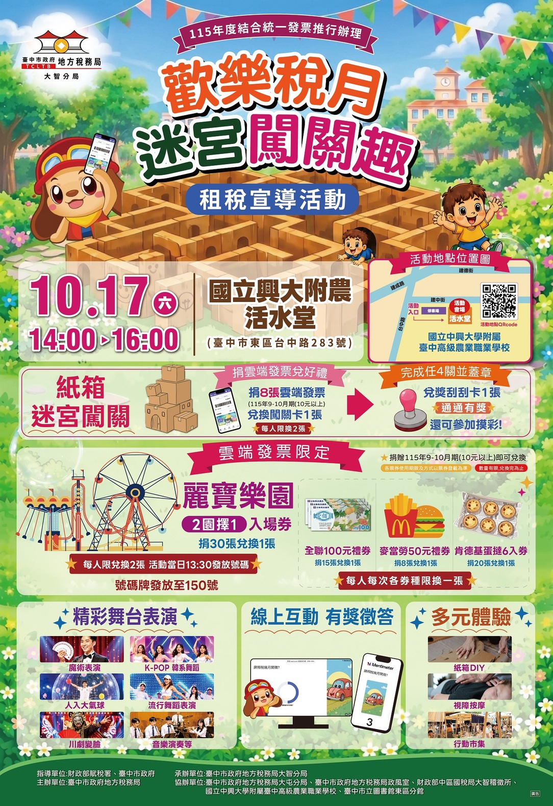紙箱迷宮搬進校園!中市地稅局10月17日邀親子同樂 捐雲端發票換好禮