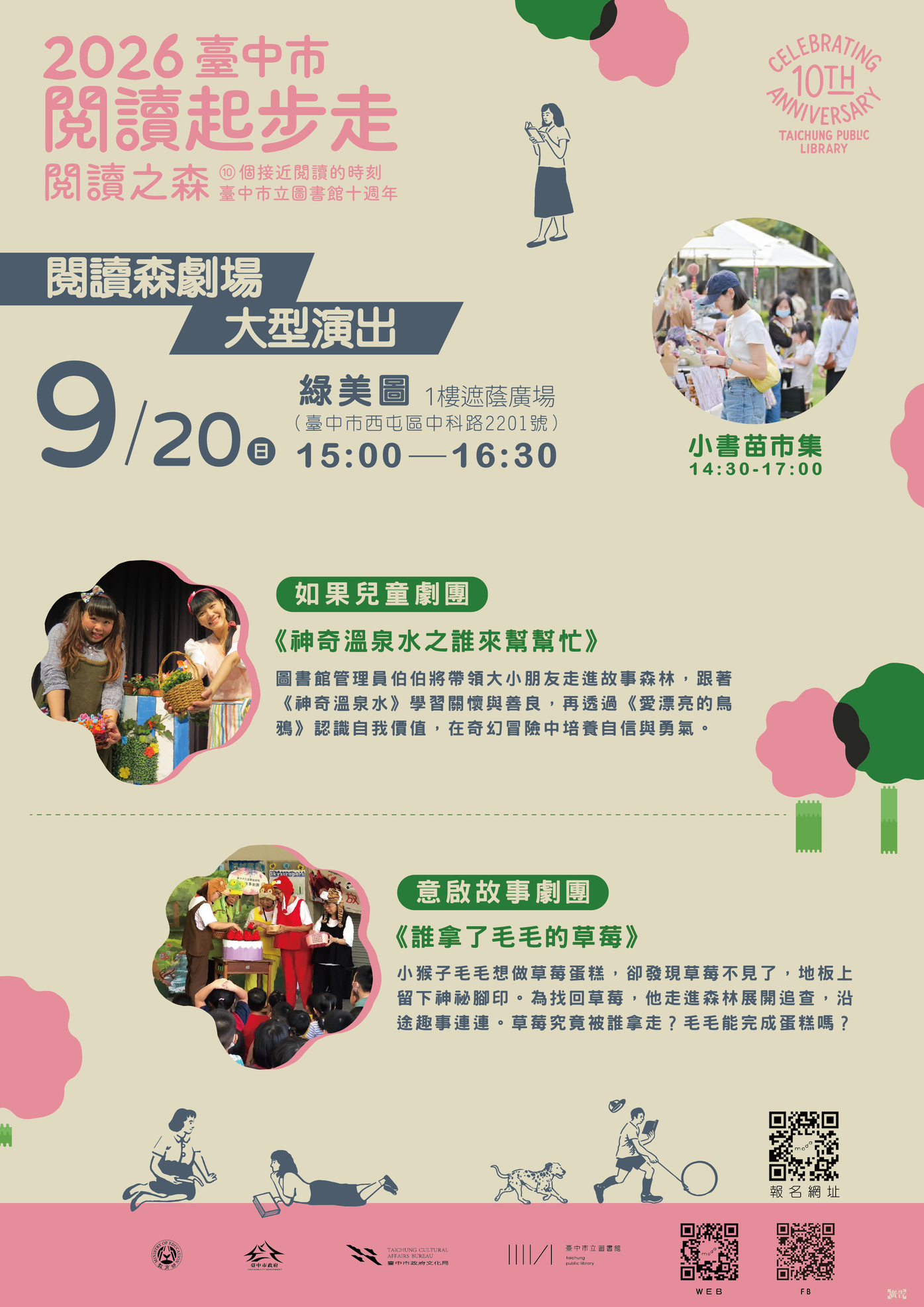 一本繪本玩出多種閱讀!中市圖9月20日「閱讀森劇場」綠美圖登場