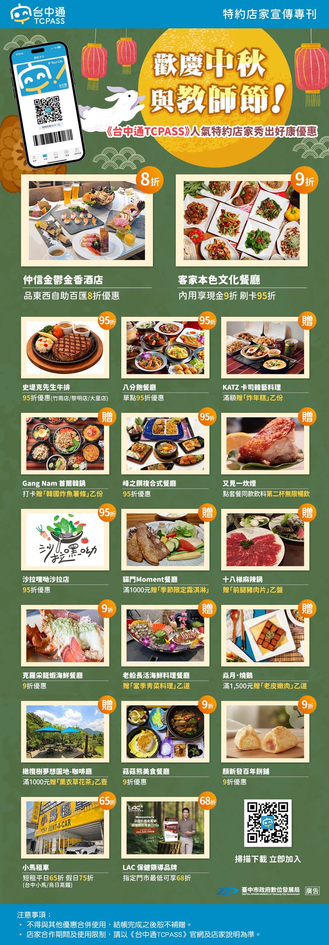 歡慶中秋與教師節！《台中通TCPASS》人氣特約店家秀出好康優惠
