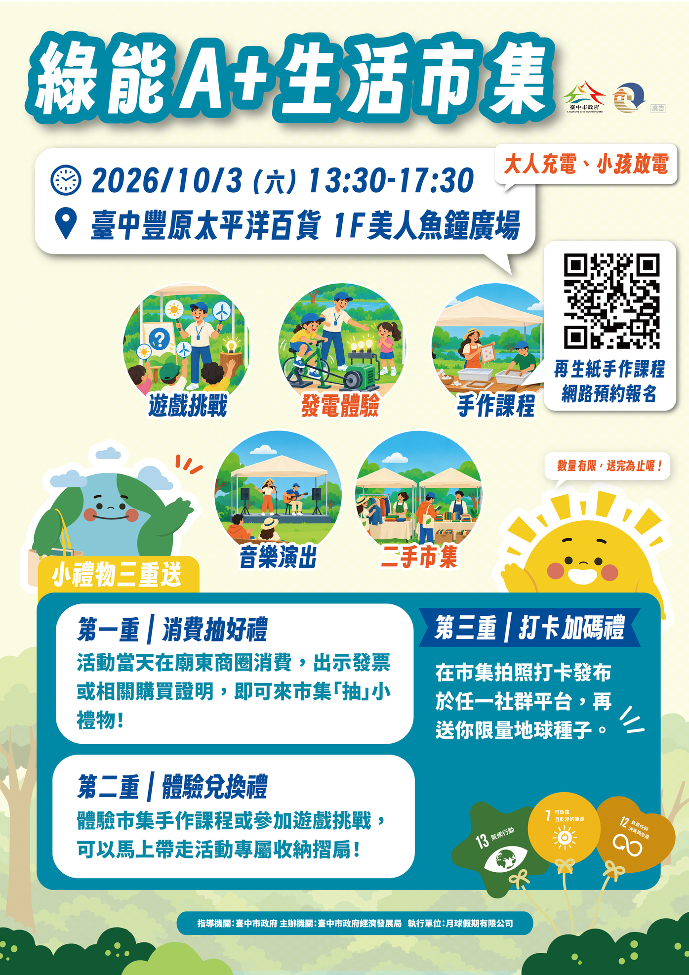 「綠能A+生活市集」 邀您參與綠能新體驗