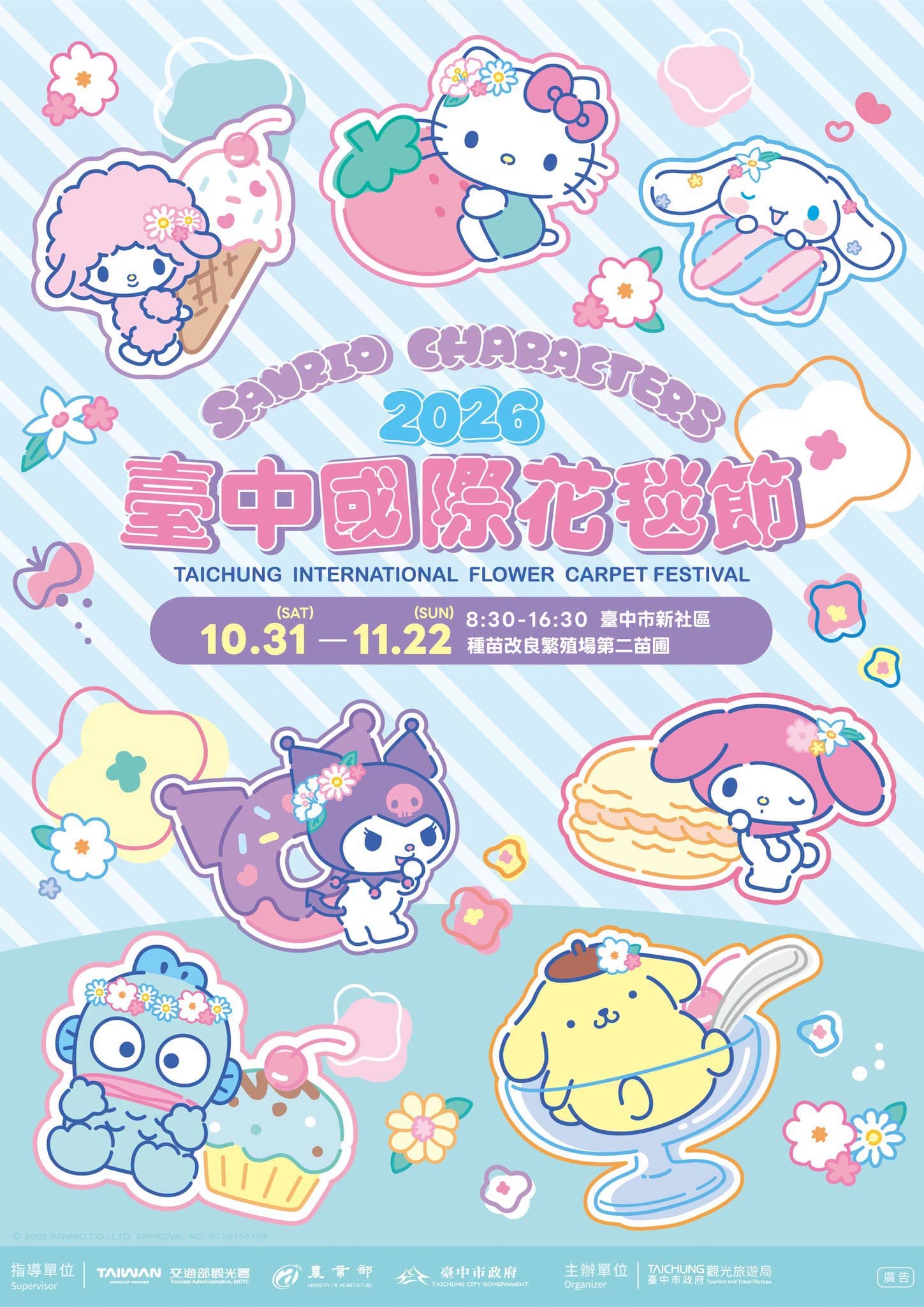 2026台中國際花毯節將於10月31日至11月22日盛大登場