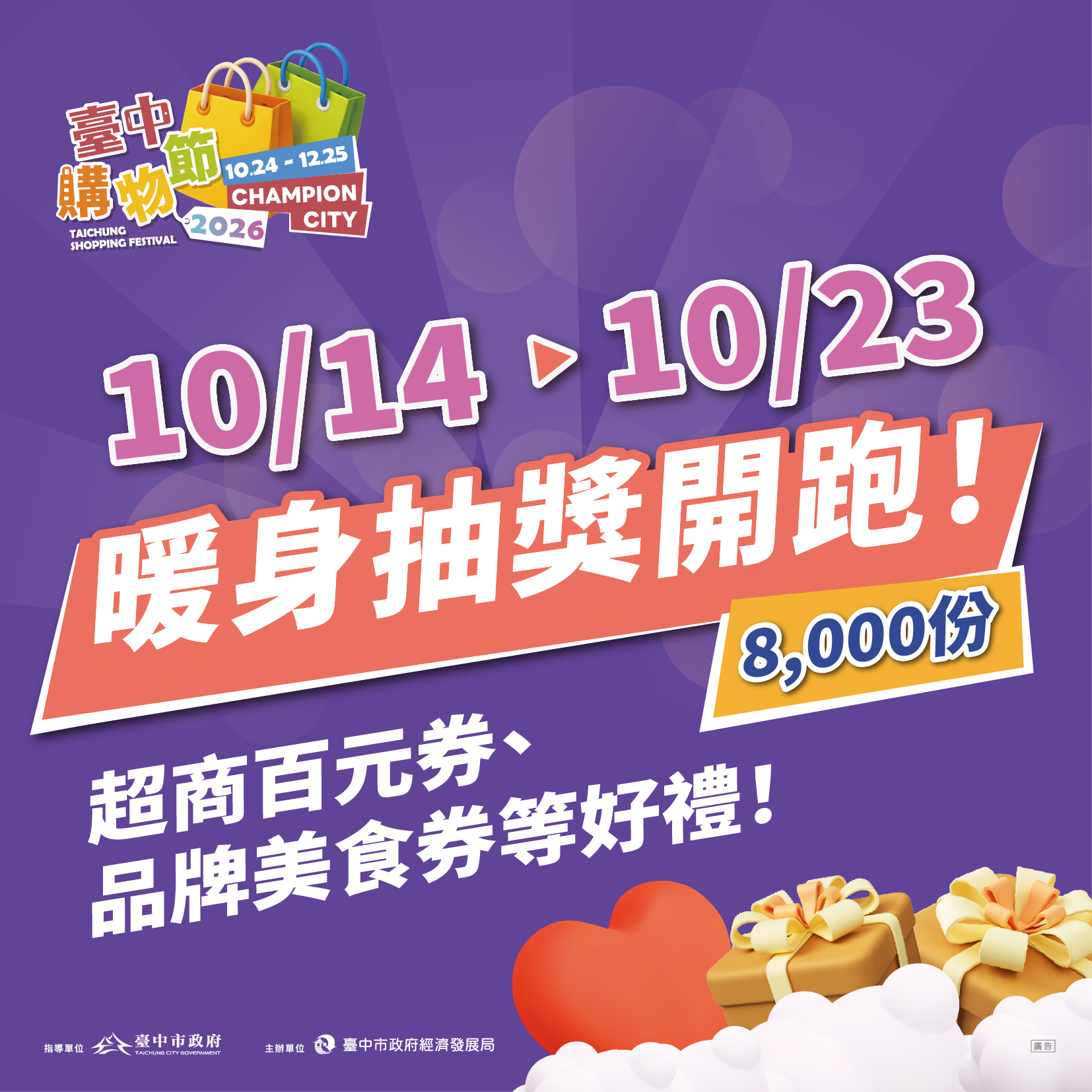 臺中購物節暖身活動自10月14日開跑-8-000份人氣甜點好禮天天抽_0_0.jpg