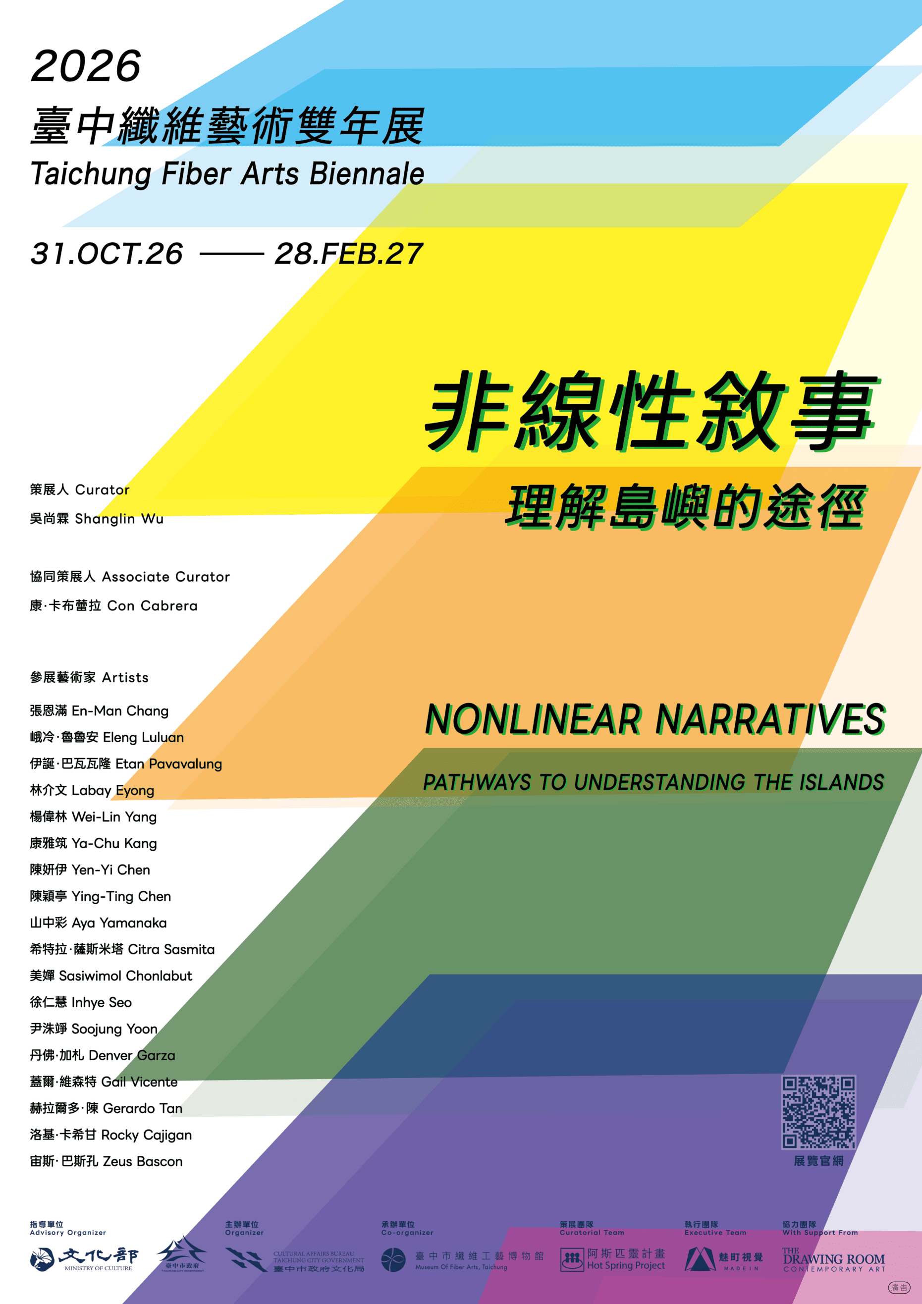 首屆「台中纖維藝術雙年展」10月31日盛大登場!探索亞洲島嶼多元文化面貌
