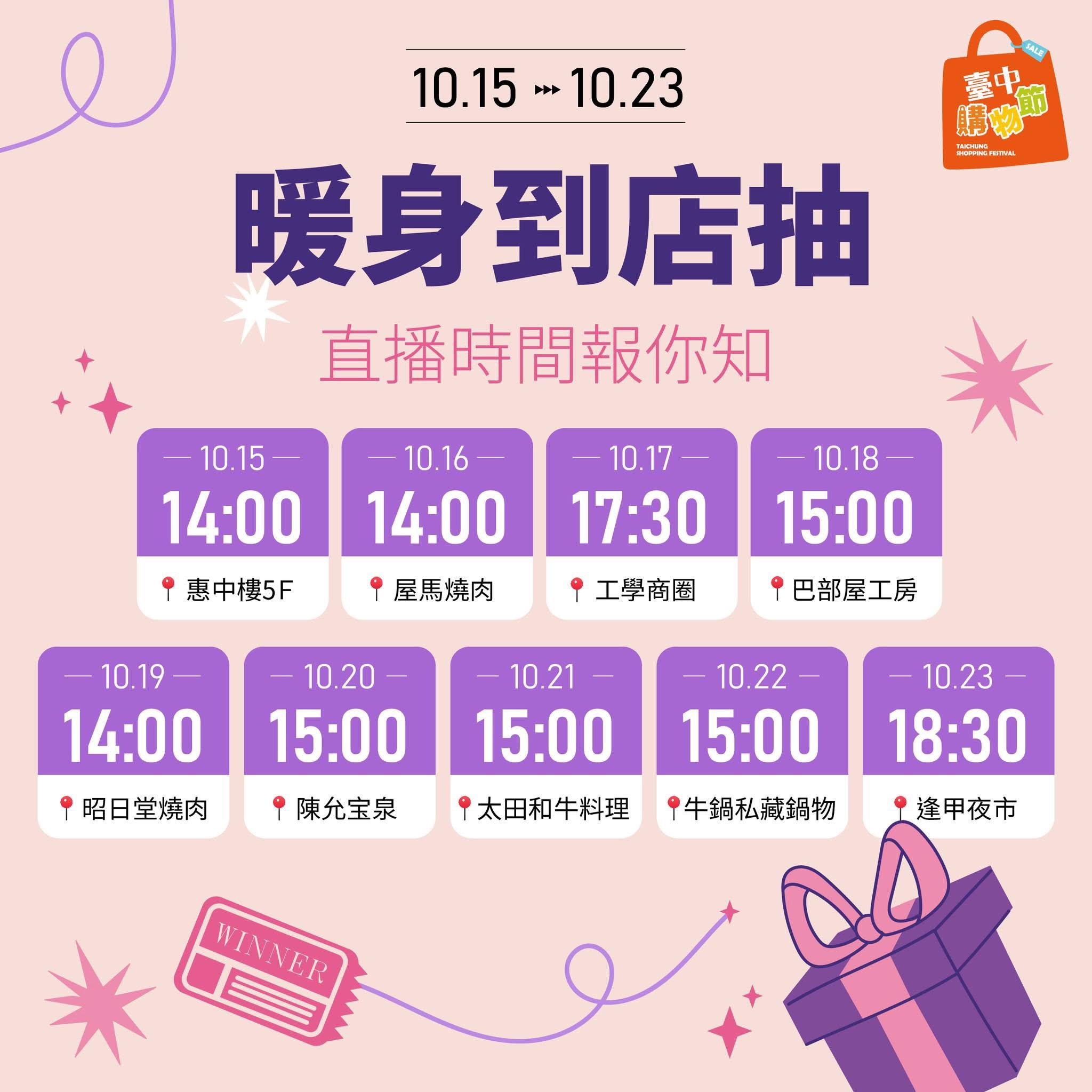 台中購物節-暖身到店抽-直播時間.jpg