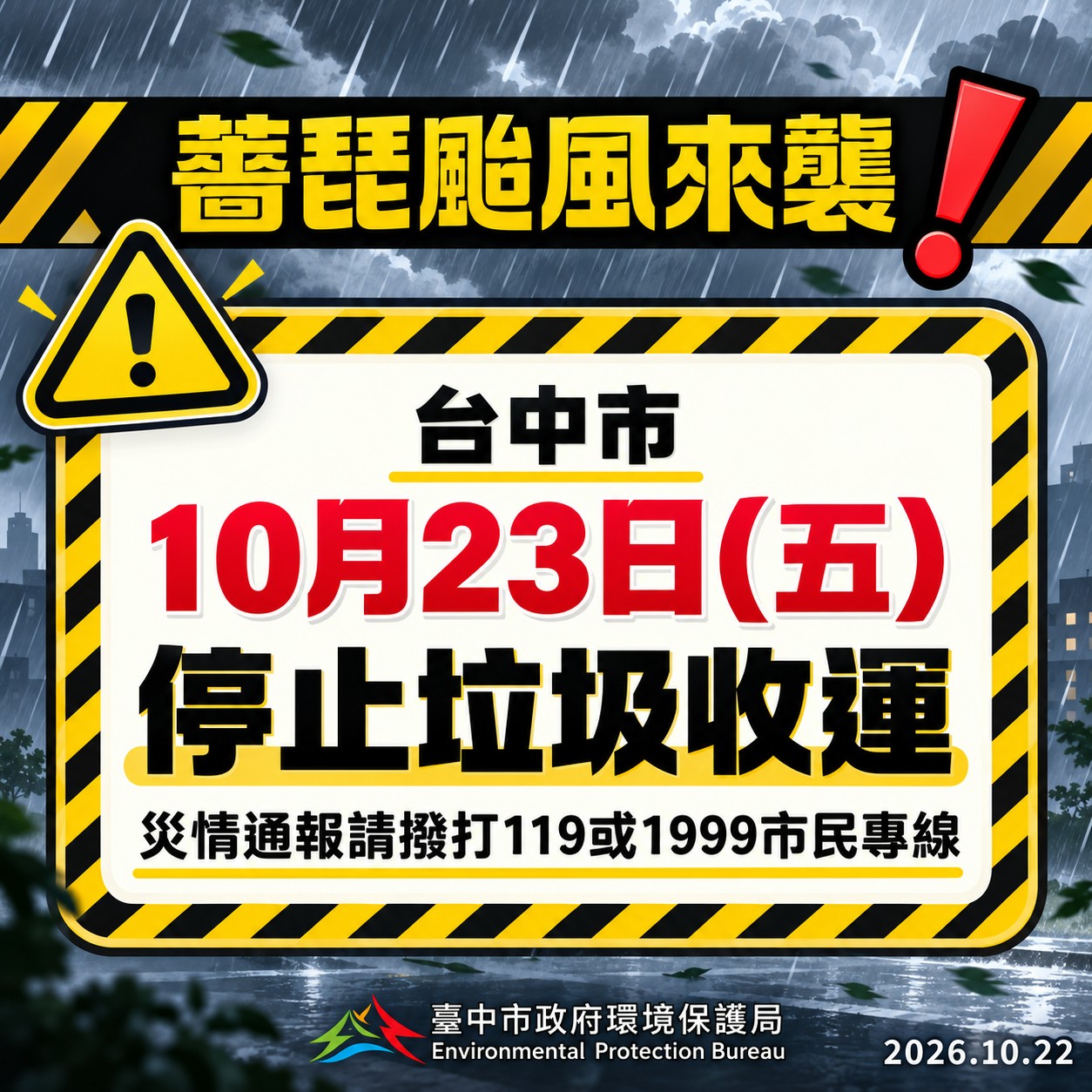 停止垃圾收運
