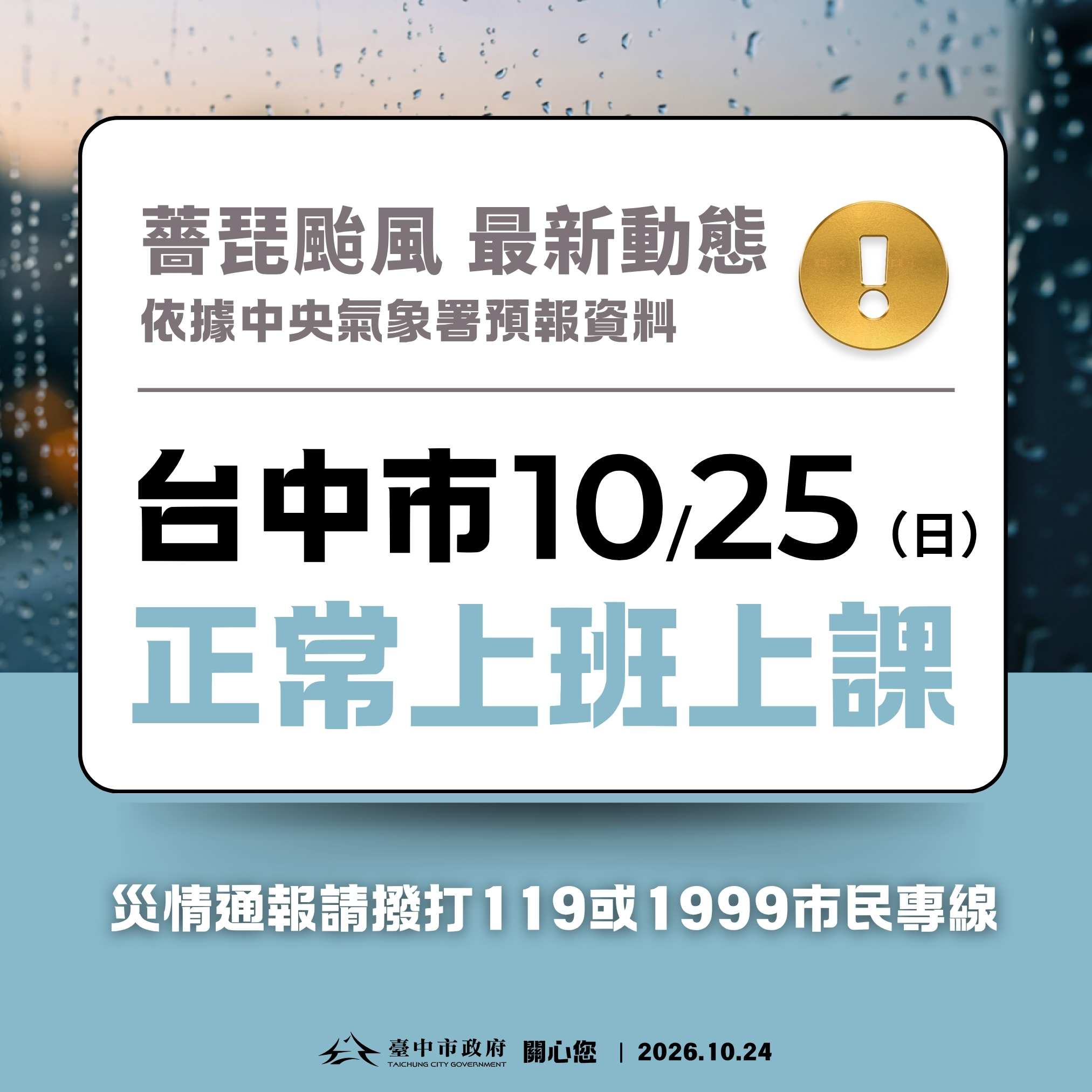 1025上班上課