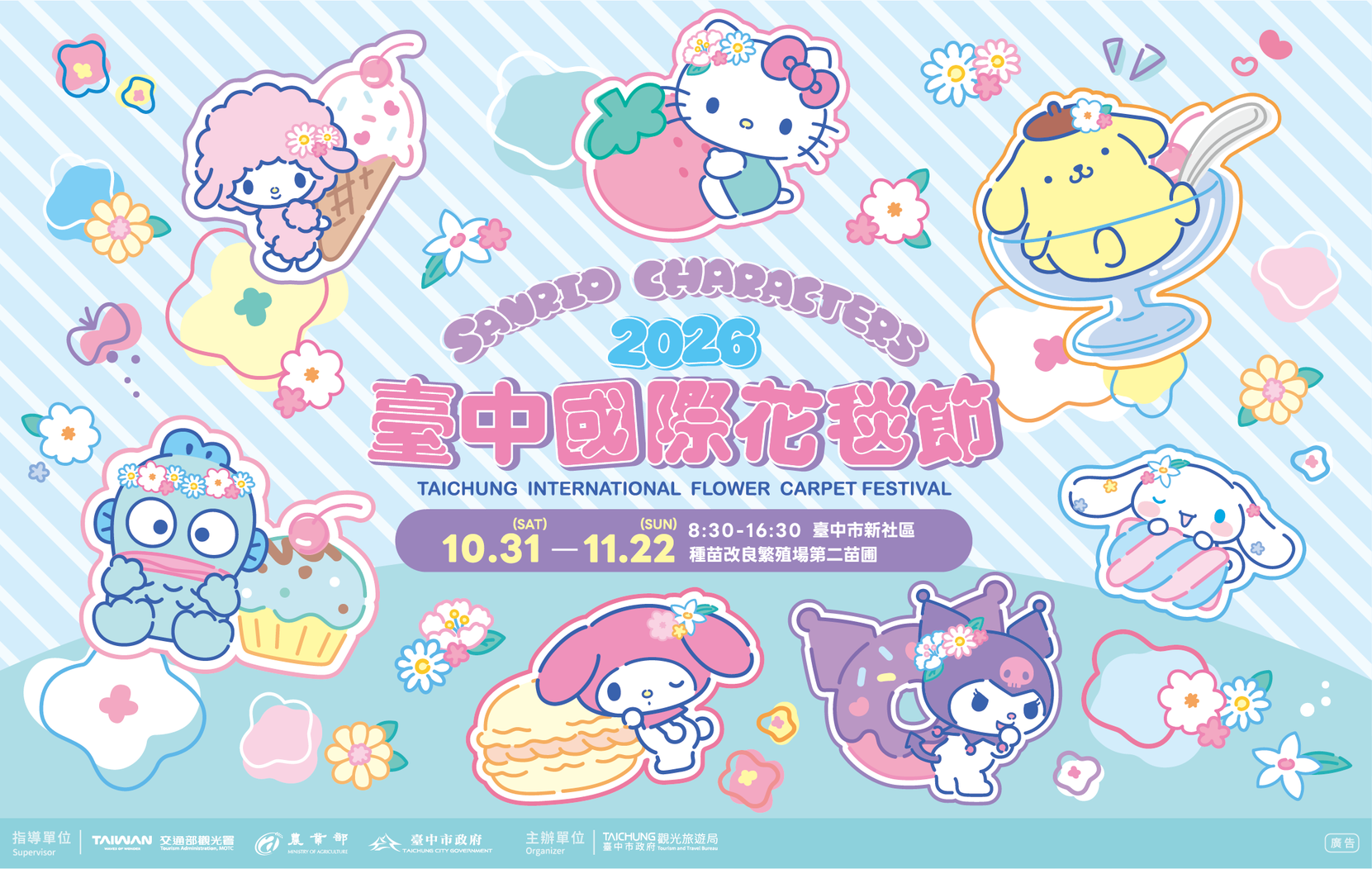 20269臺中國際花毯節將於10月31日登場