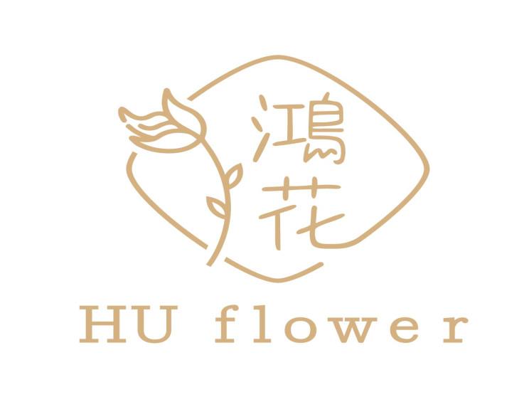 鴻花花店