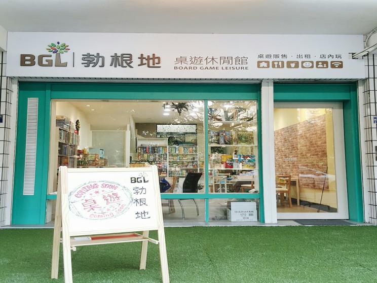 勃根地桌遊休閒館大忠店