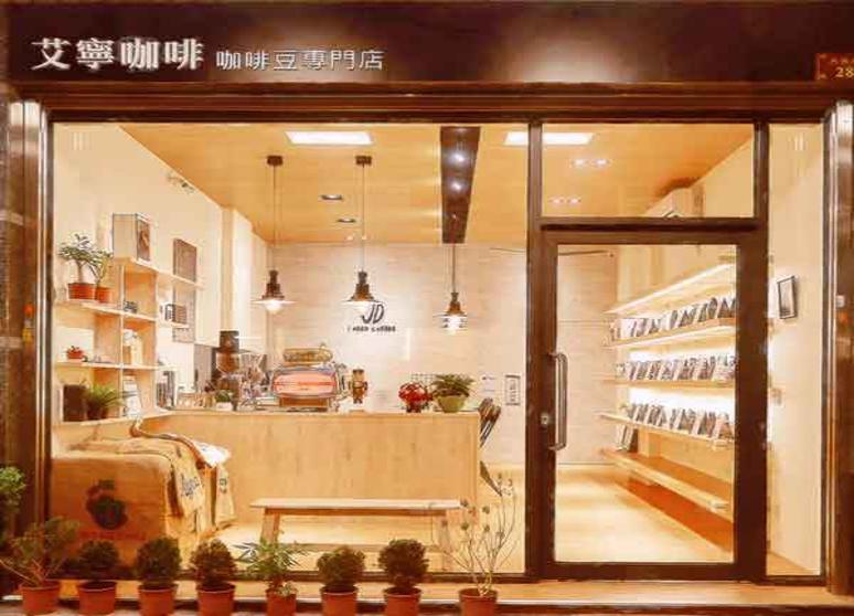 艾寧咖啡I NEED COFFEE咖啡豆專門店