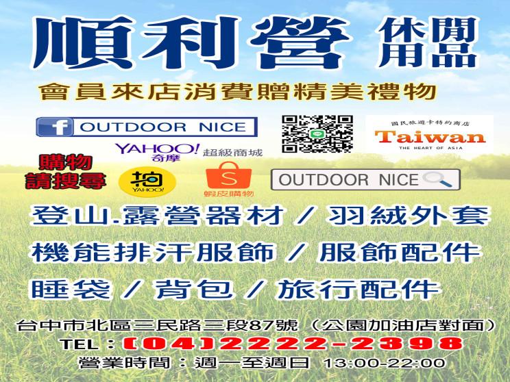 順利營休閒用品有限公司