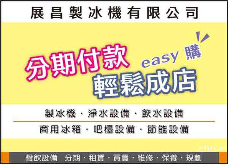 展昌製冰機有限公司