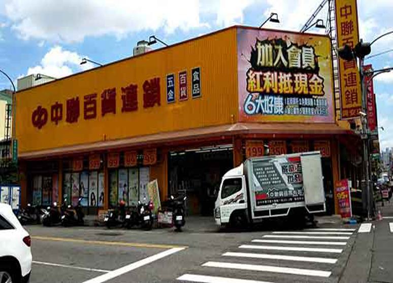 中聯百貨連鎖-興安店