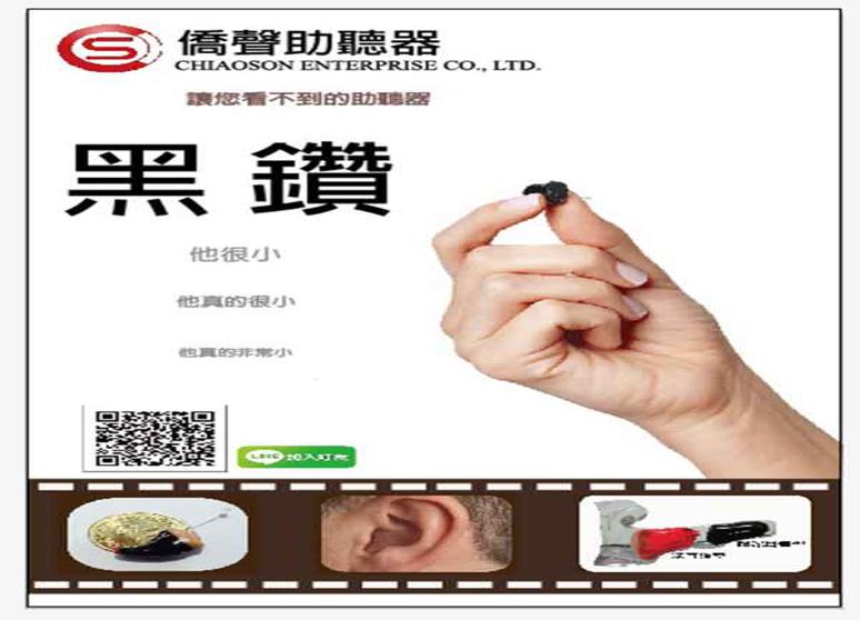 僑聲助聽器 台中分公司