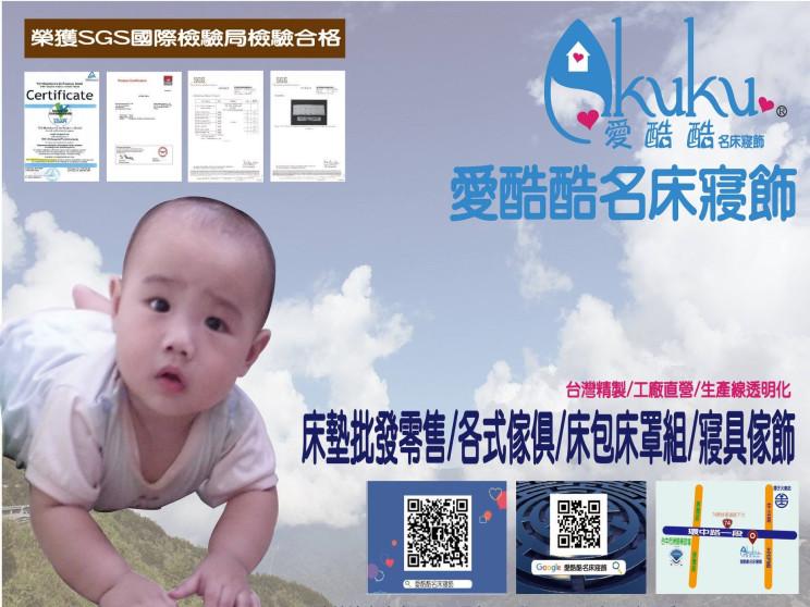 愛酷酷名床-環中店