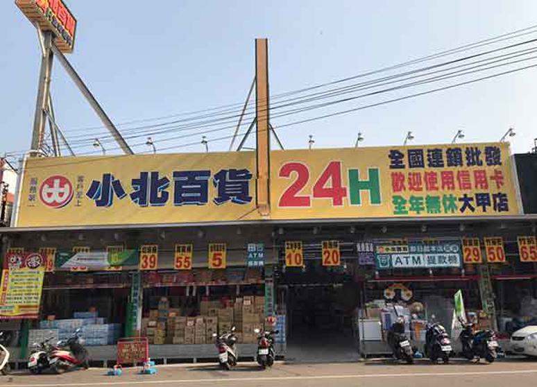 小北百貨大甲店